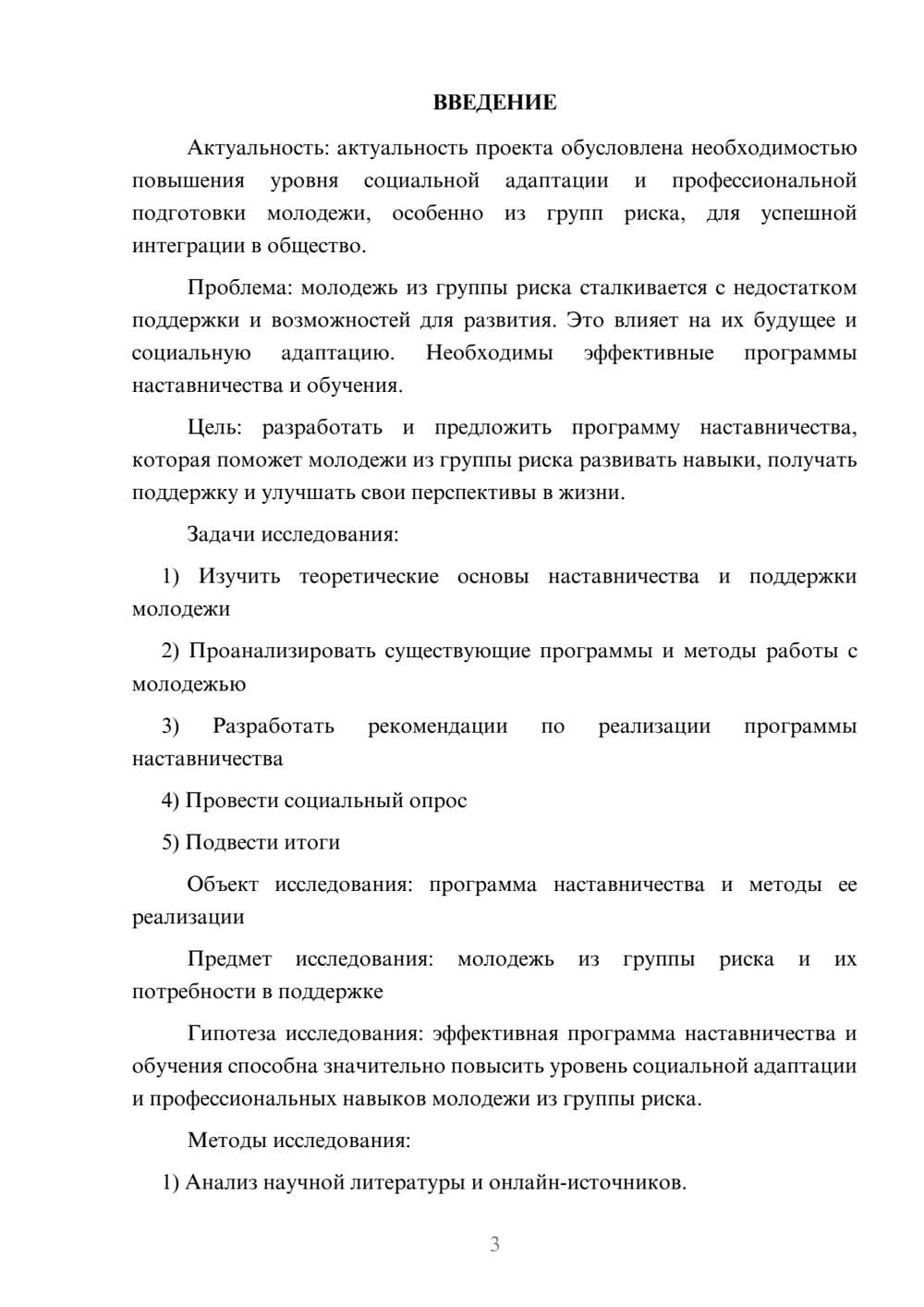Предпросмотр проекта 3