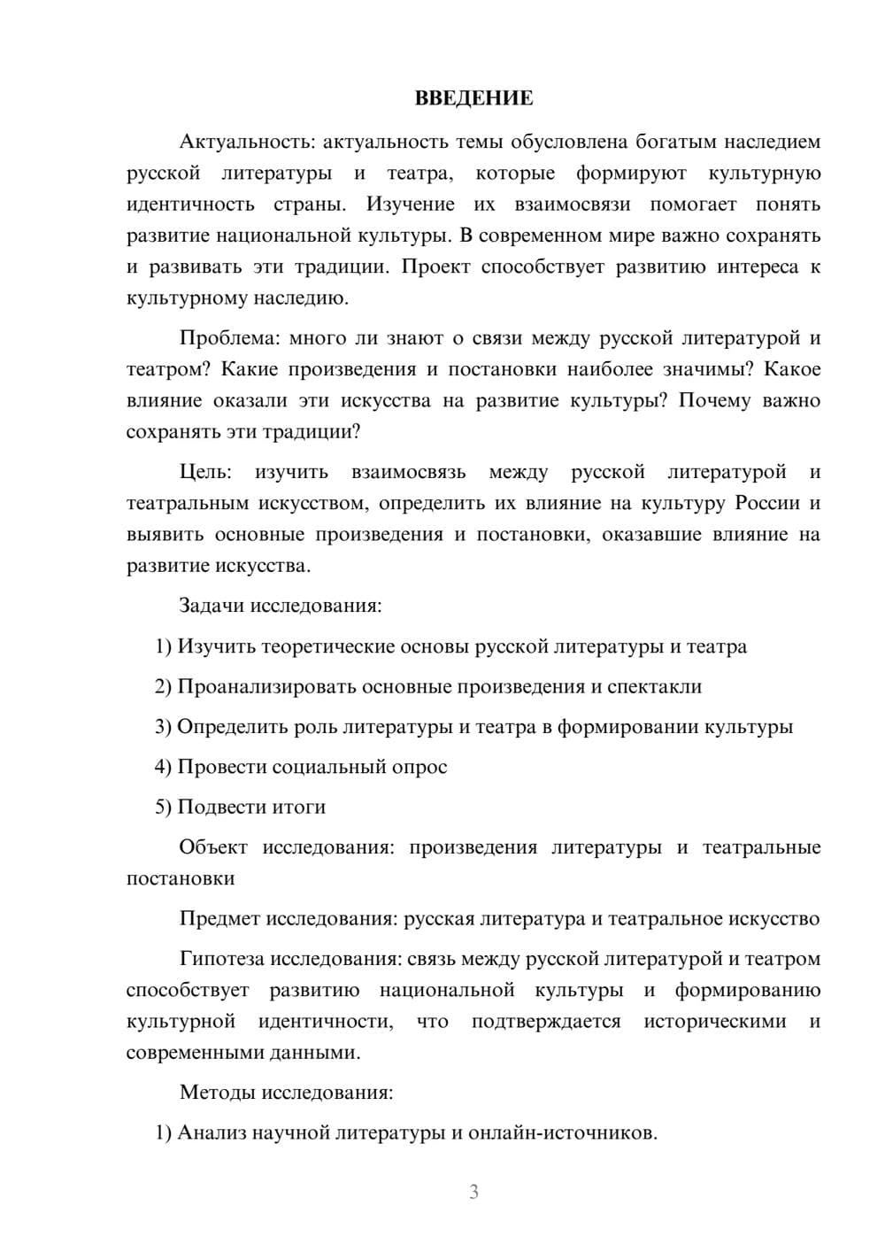 Предпросмотр проекта 3