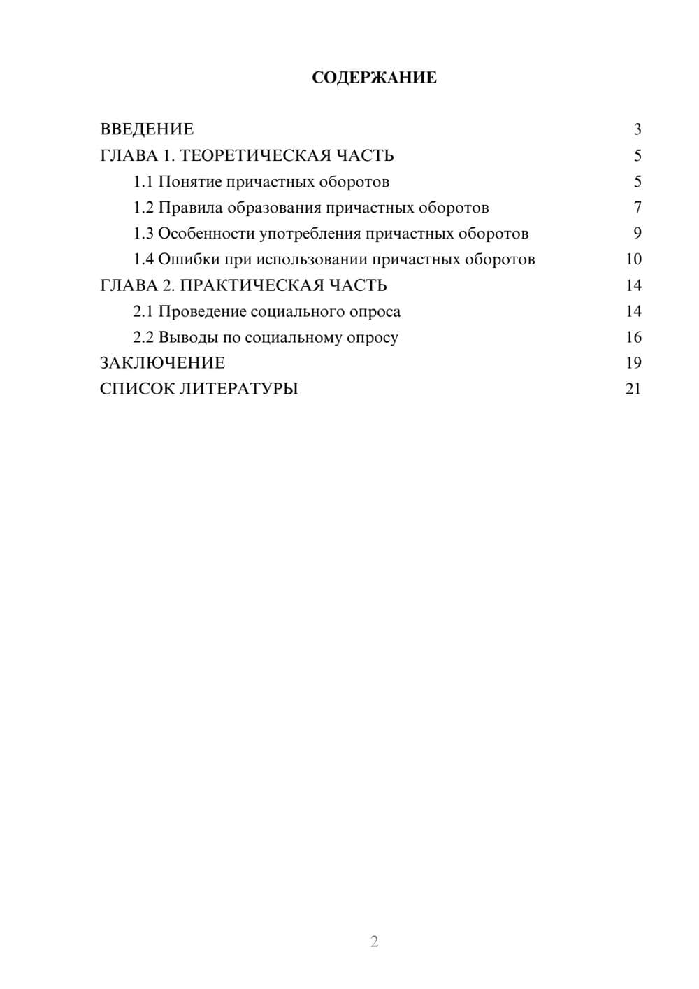Предпросмотр проекта 2