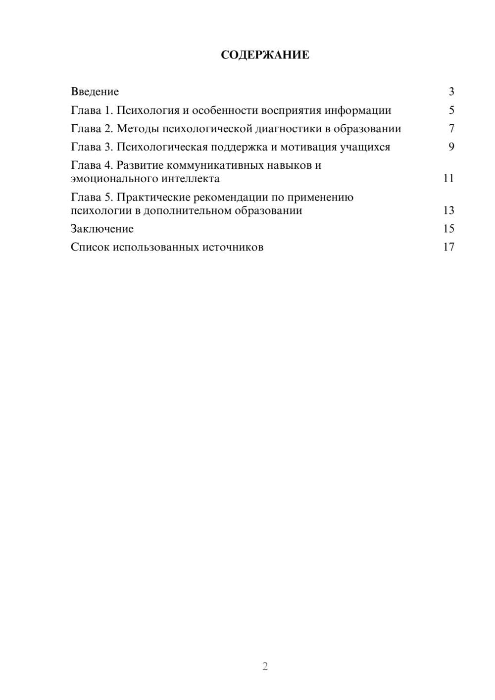 Предпросмотр реферата 2