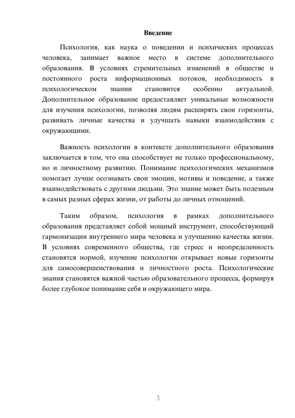 Предпросмотр реферата 3