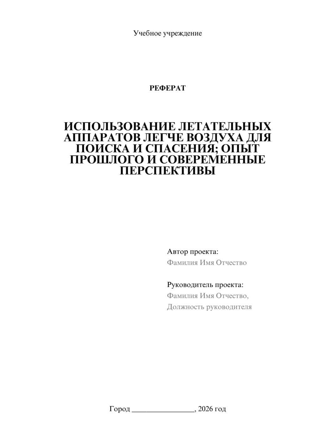 Предпросмотр реферата 1