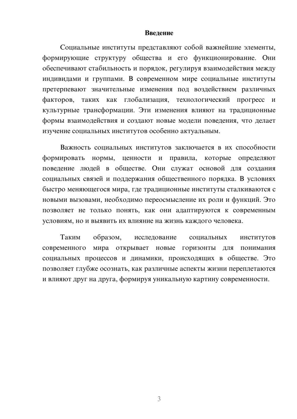 Предпросмотр реферата 3