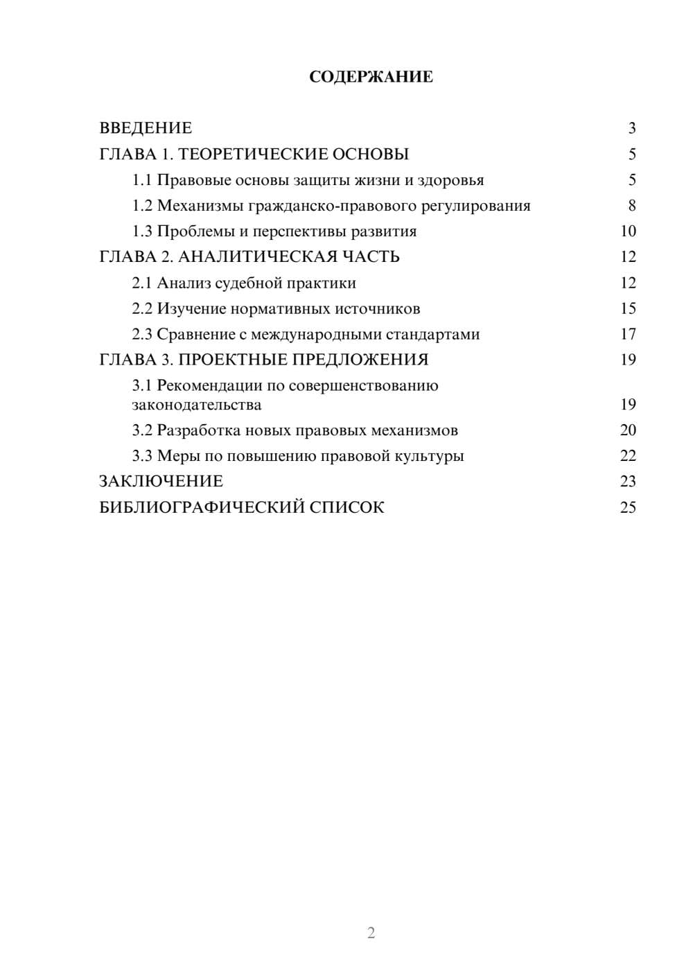 Предпросмотр курсовой работы 2