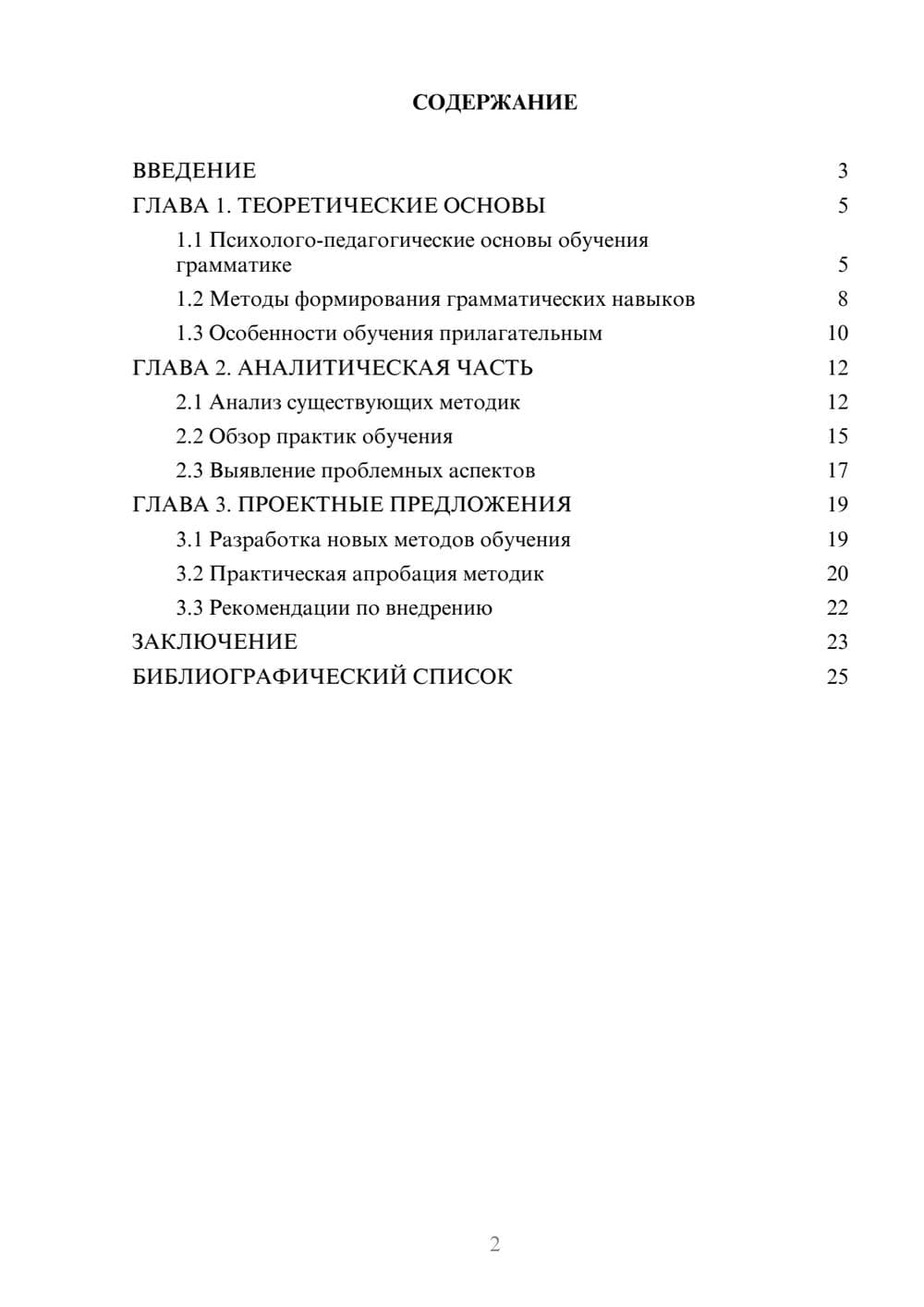 Предпросмотр курсовой работы 2