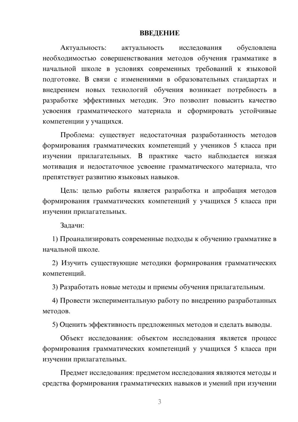 Предпросмотр курсовой работы 3