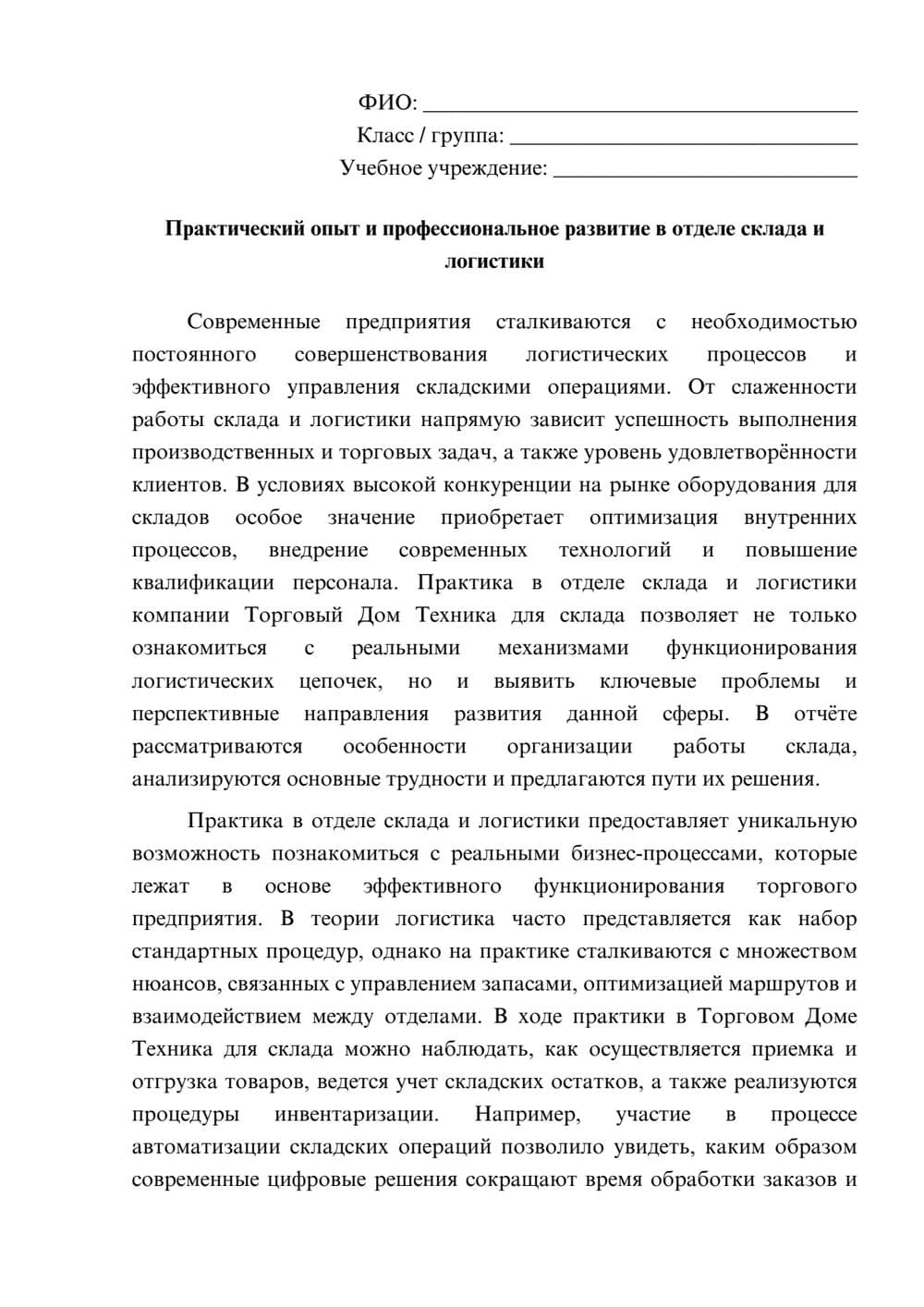 Предпросмотр эссе 1