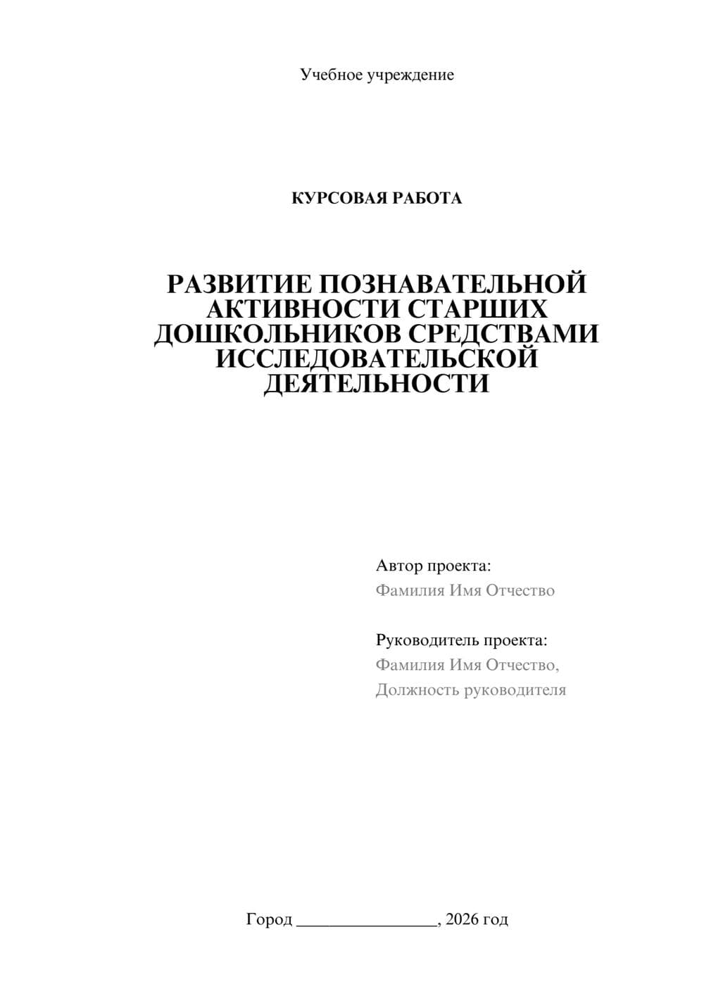 Предпросмотр курсовой работы 1