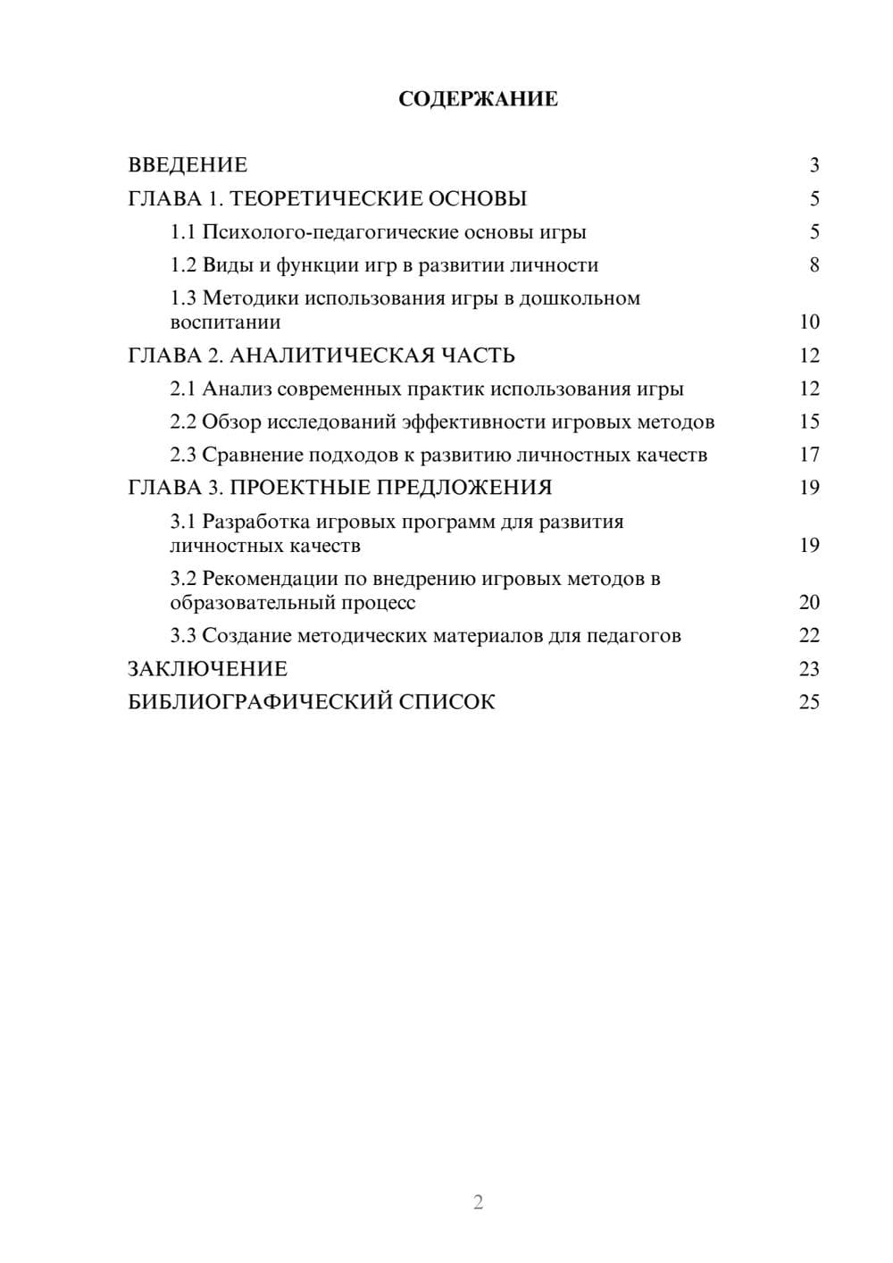 Предпросмотр курсовой работы 2