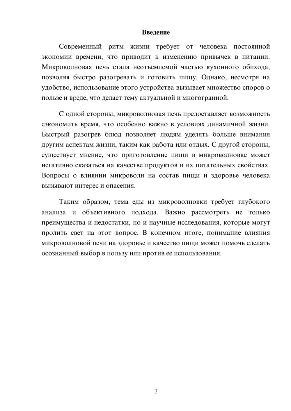 Предпросмотр реферата 3