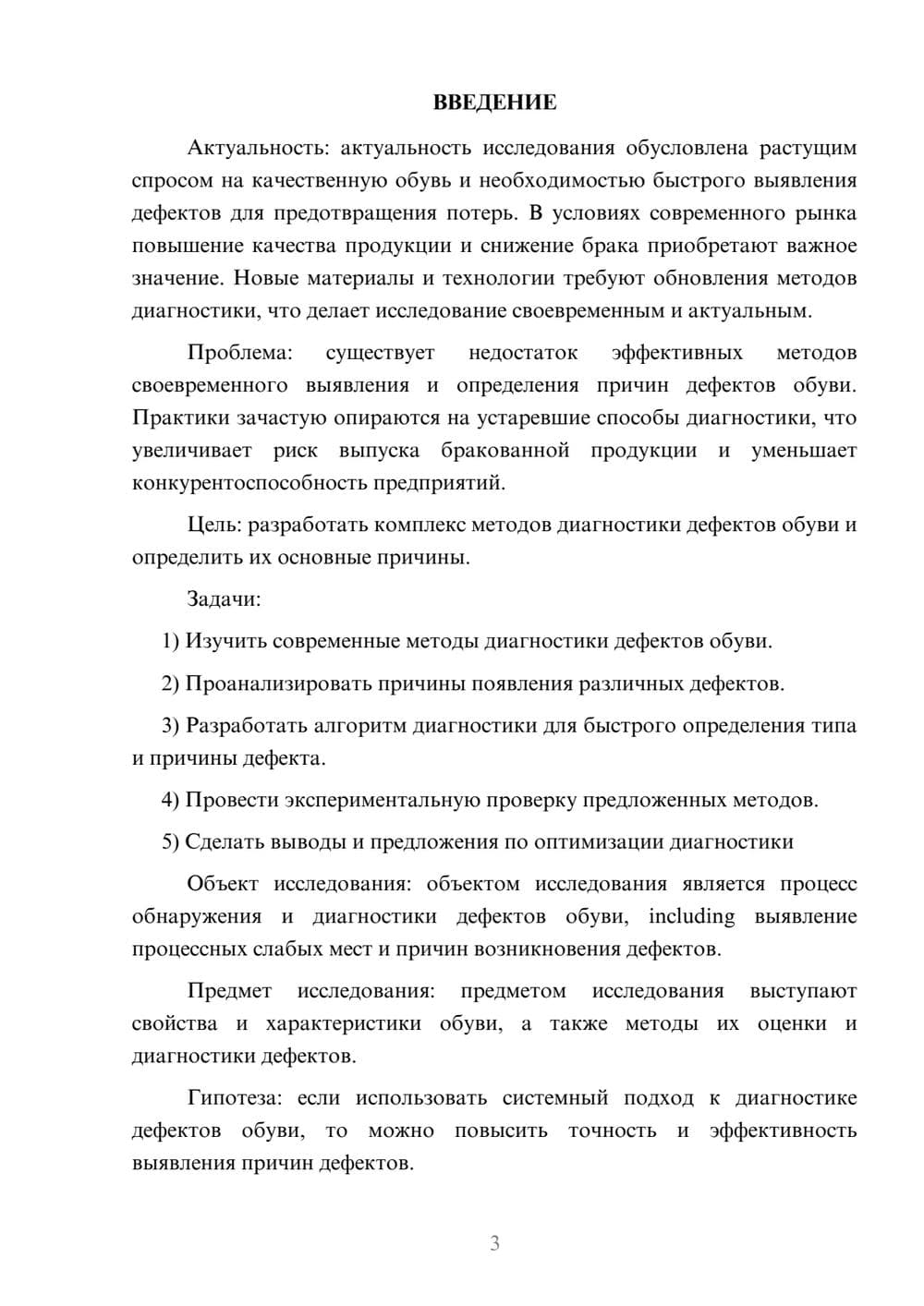 Предпросмотр курсовой работы 3