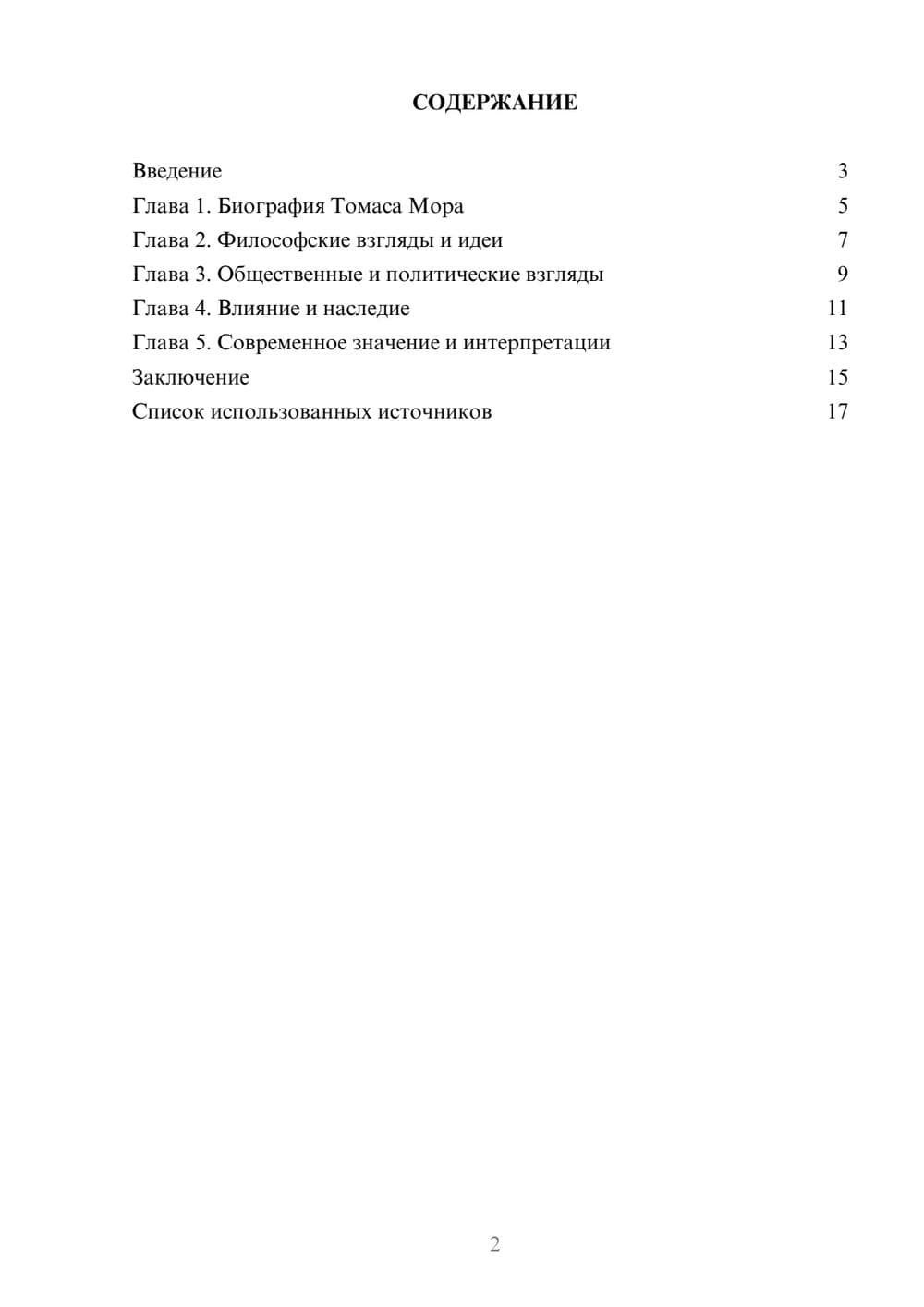Предпросмотр реферата 2