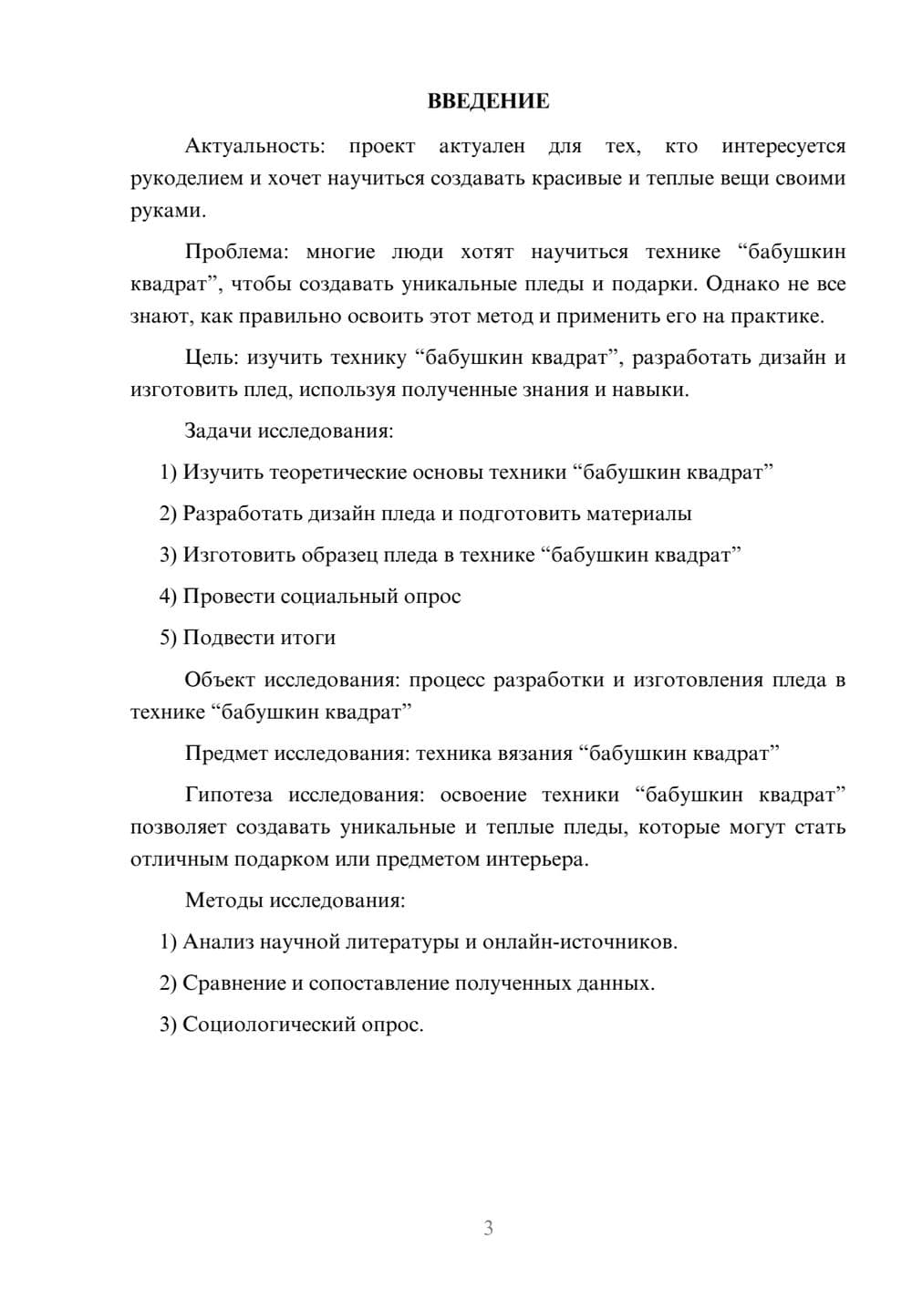 Предпросмотр проекта 3