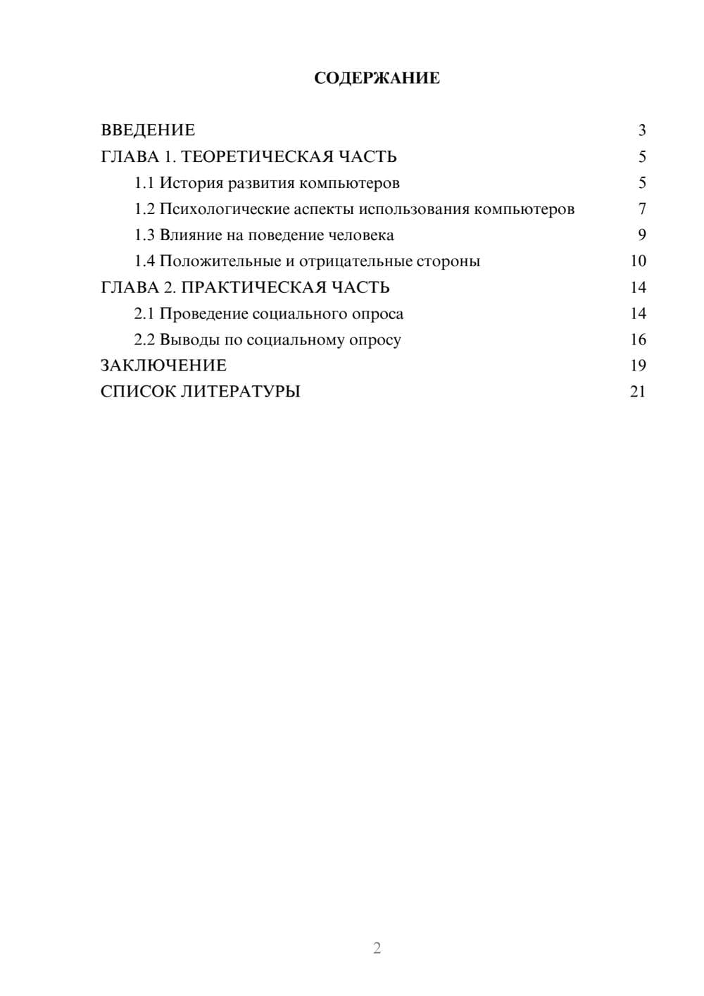 Предпросмотр проекта 2