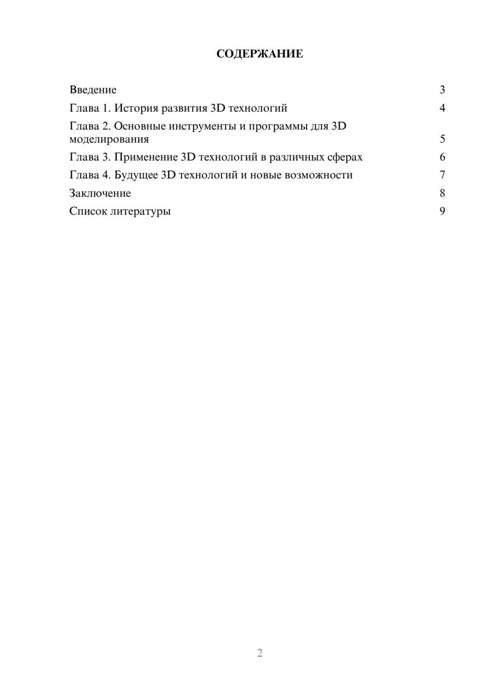 Предпросмотр доклада 2