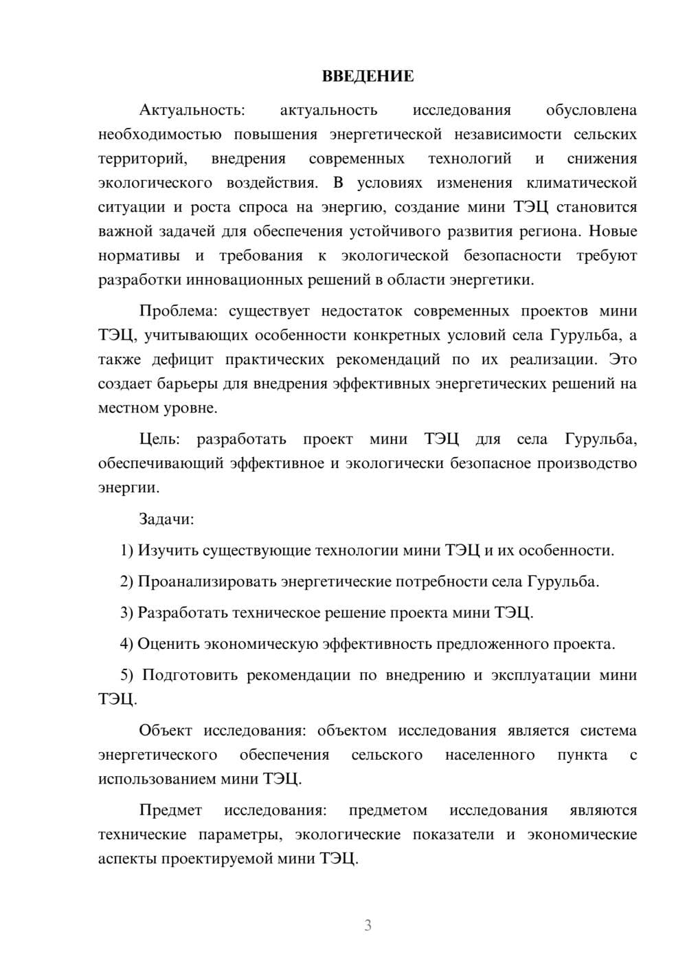 Предпросмотр курсовой работы 3