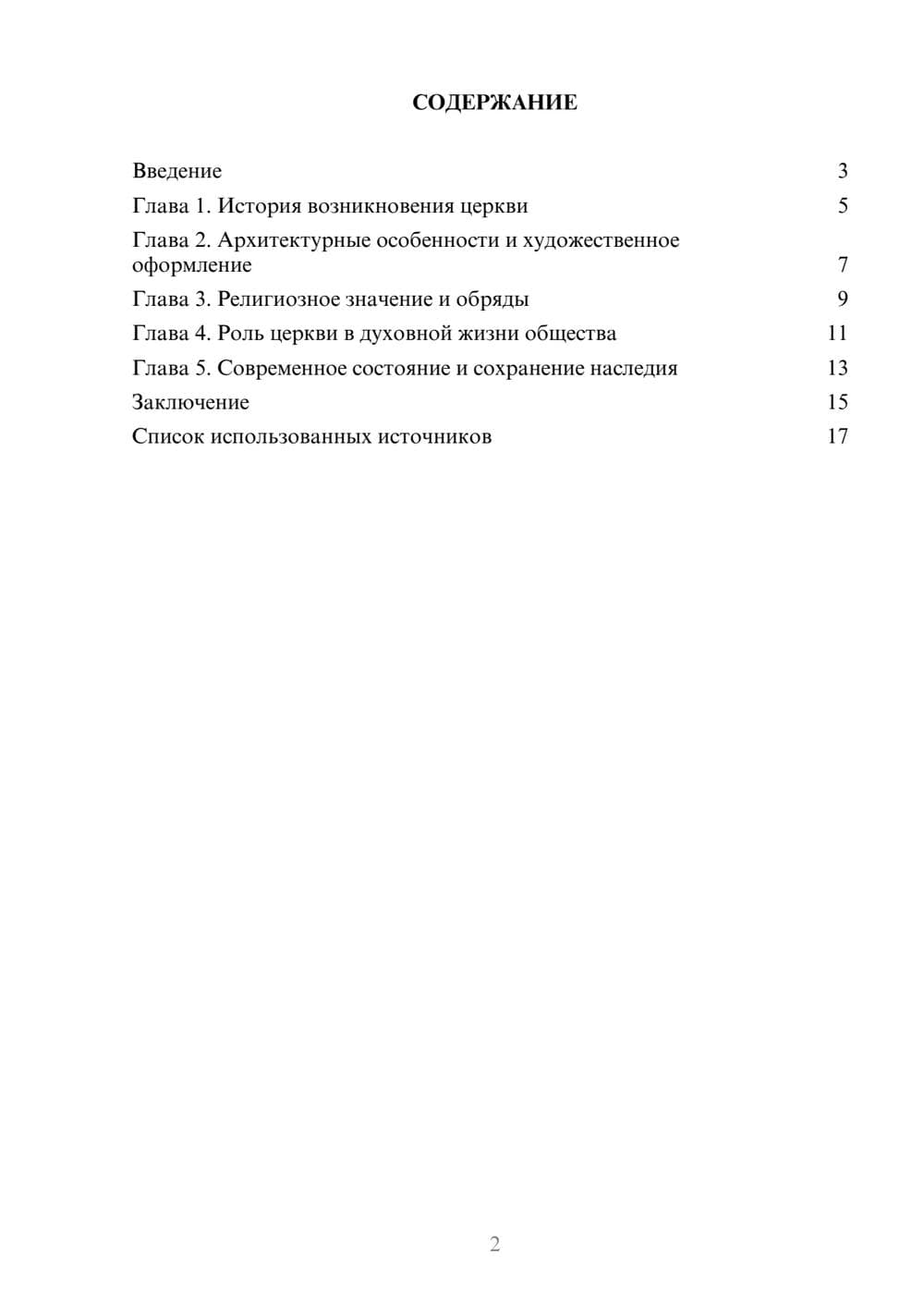 Предпросмотр реферата 2