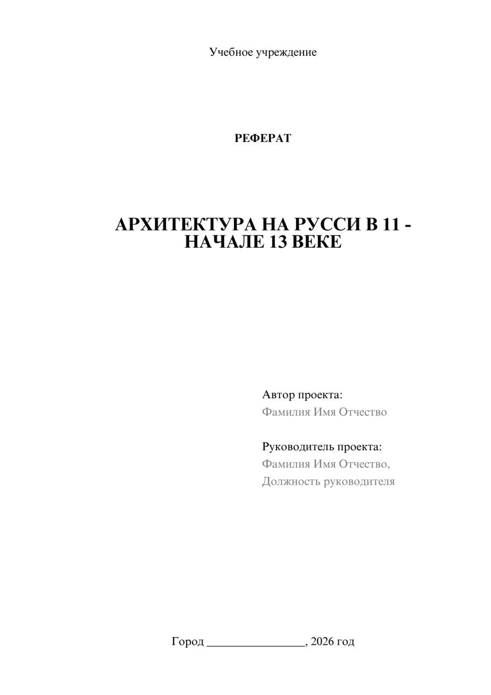 Предпросмотр реферата 1