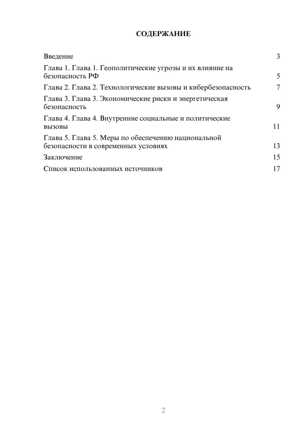 Предпросмотр реферата 2