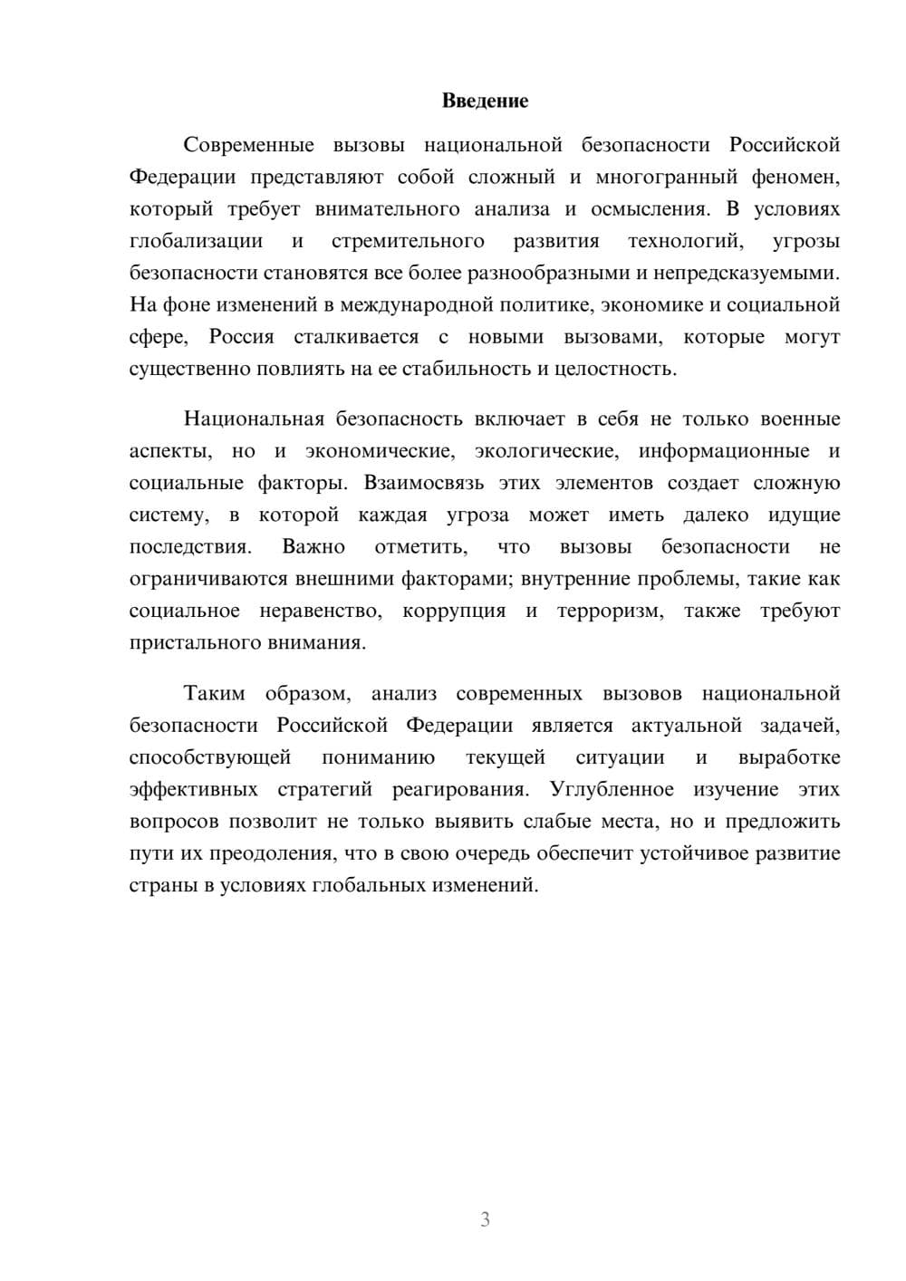 Предпросмотр реферата 3