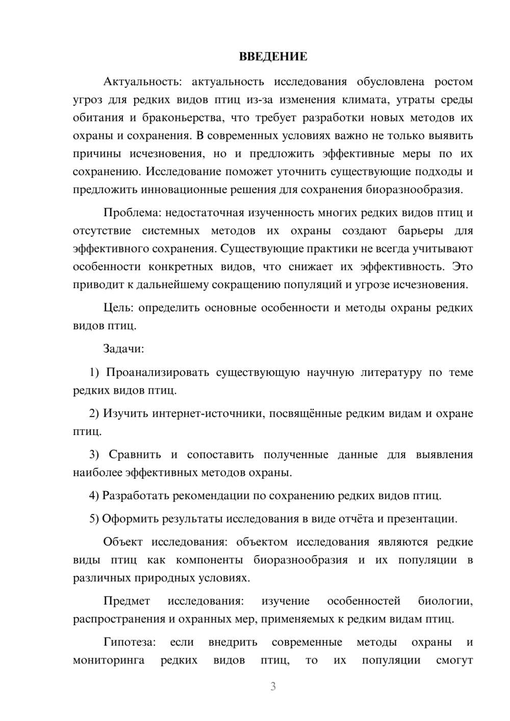 Предпросмотр курсовой работы 3