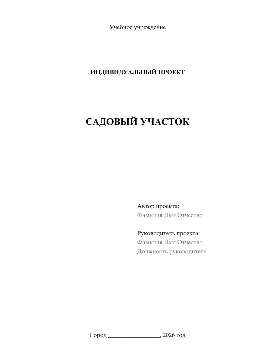 Предпросмотр проекта 1