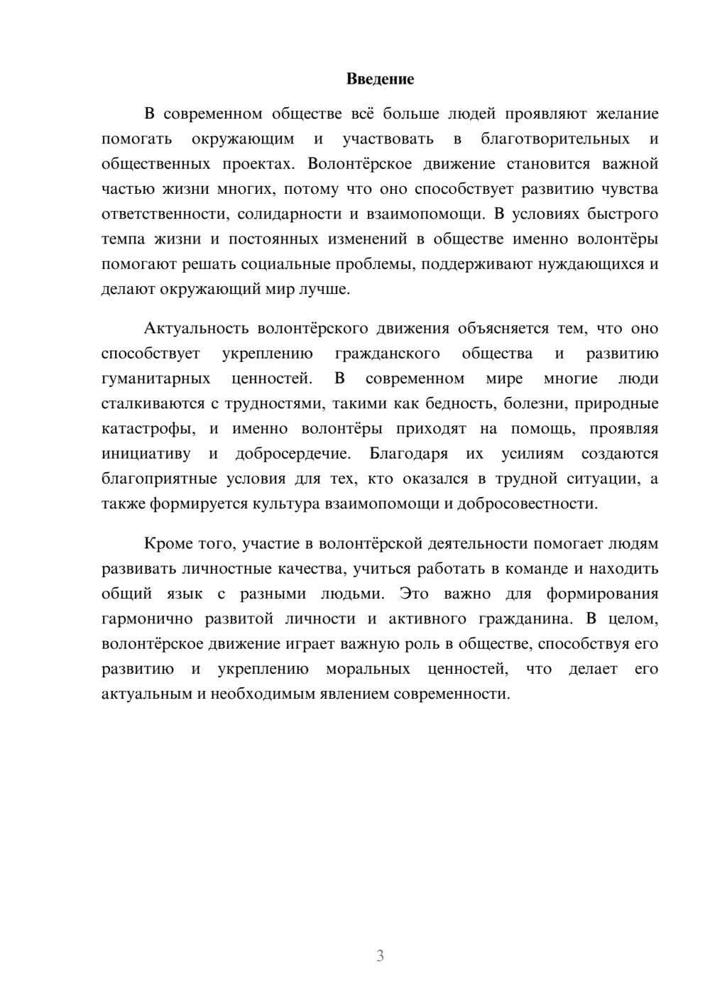 Предпросмотр доклада 3