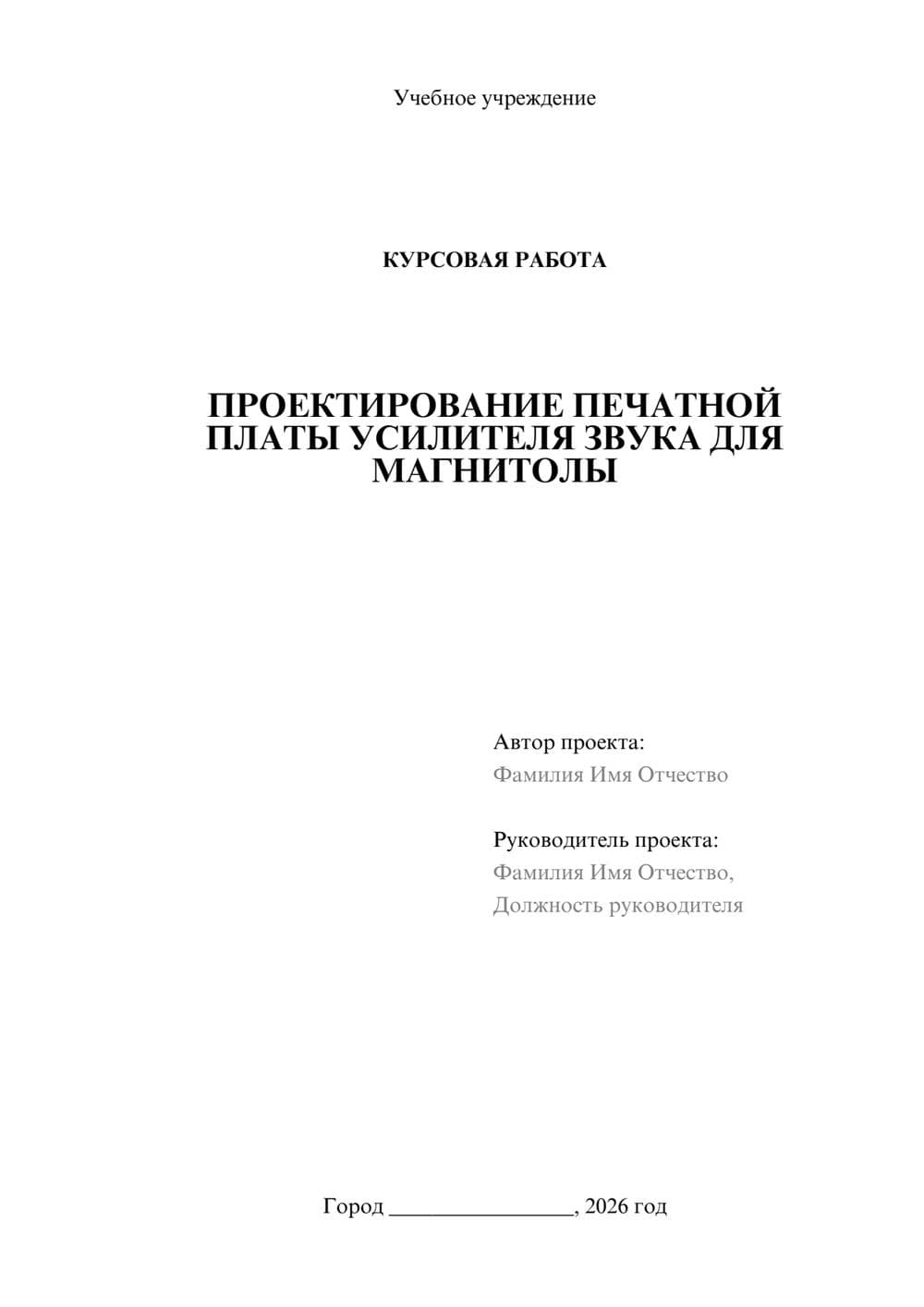 Предпросмотр курсовой работы 1