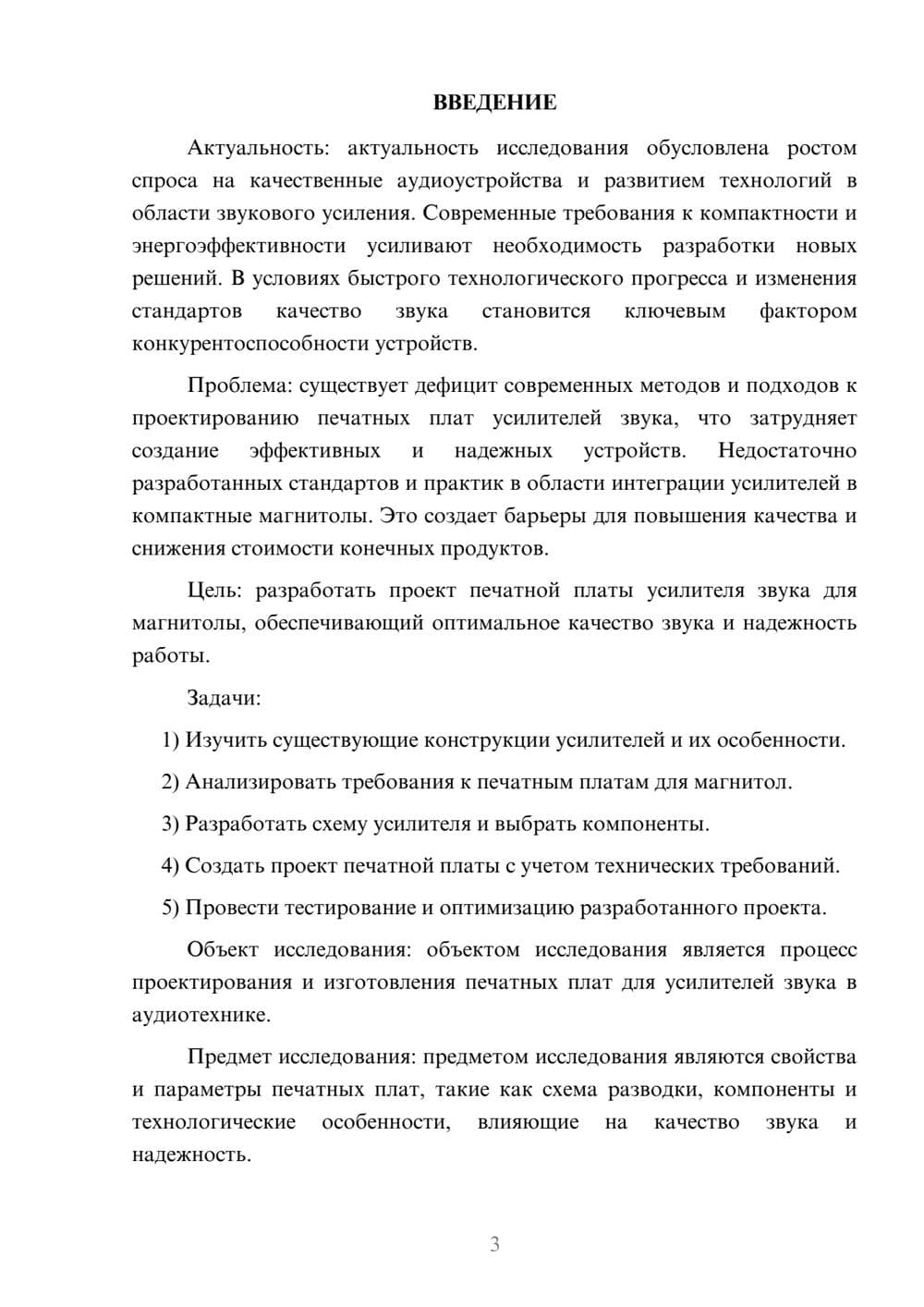 Предпросмотр курсовой работы 3