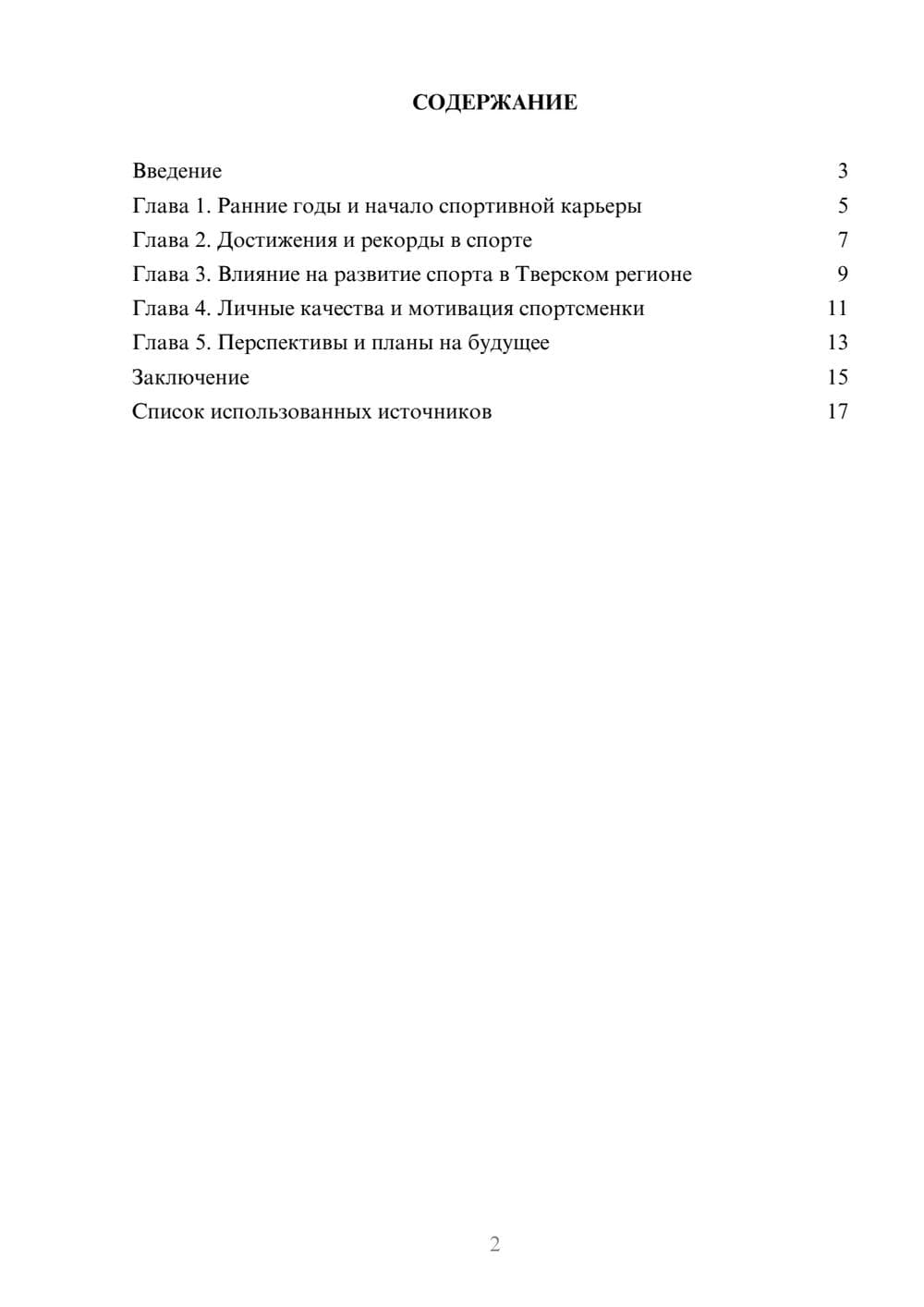 Предпросмотр реферата 2