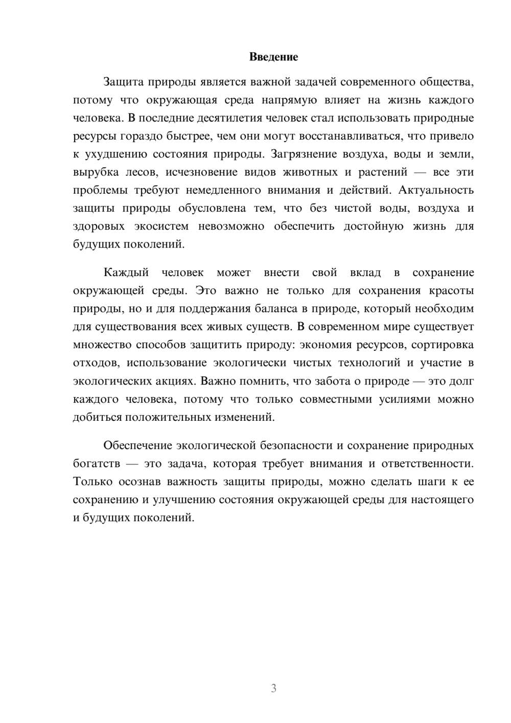Предпросмотр доклада 3