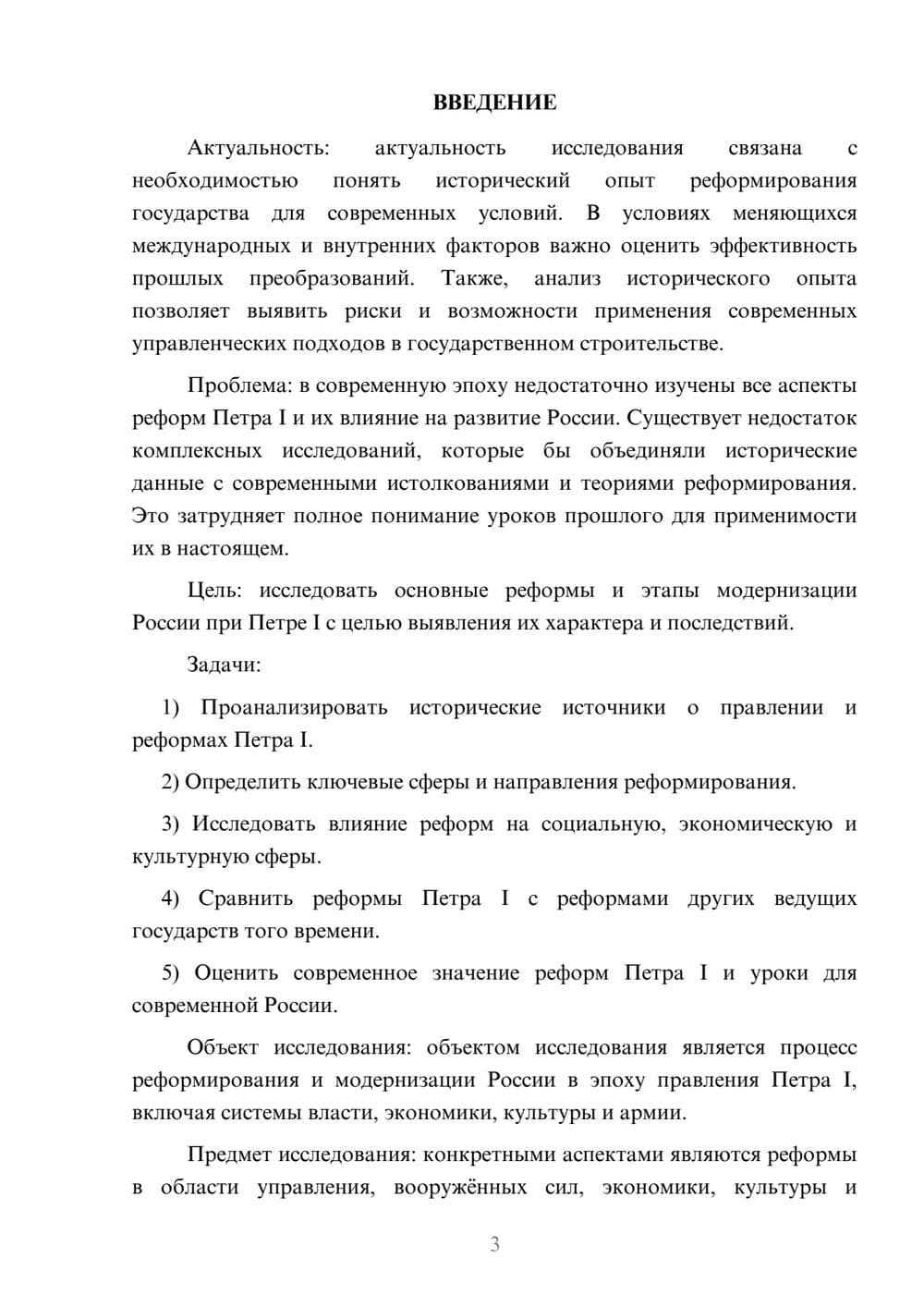 Предпросмотр курсовой работы 3