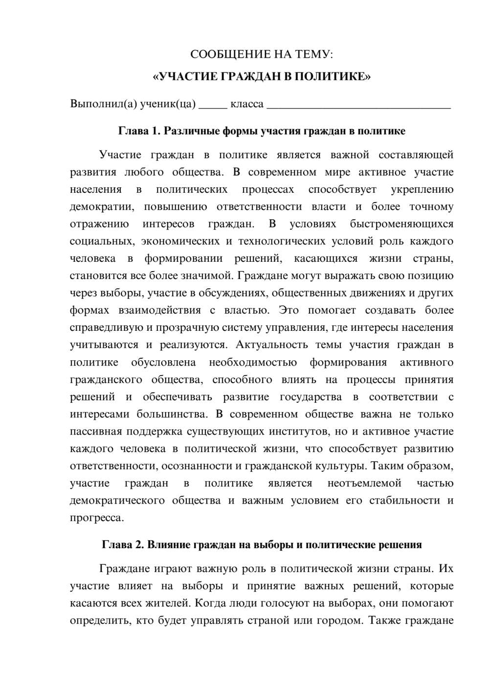 Предпросмотр сообщения 1