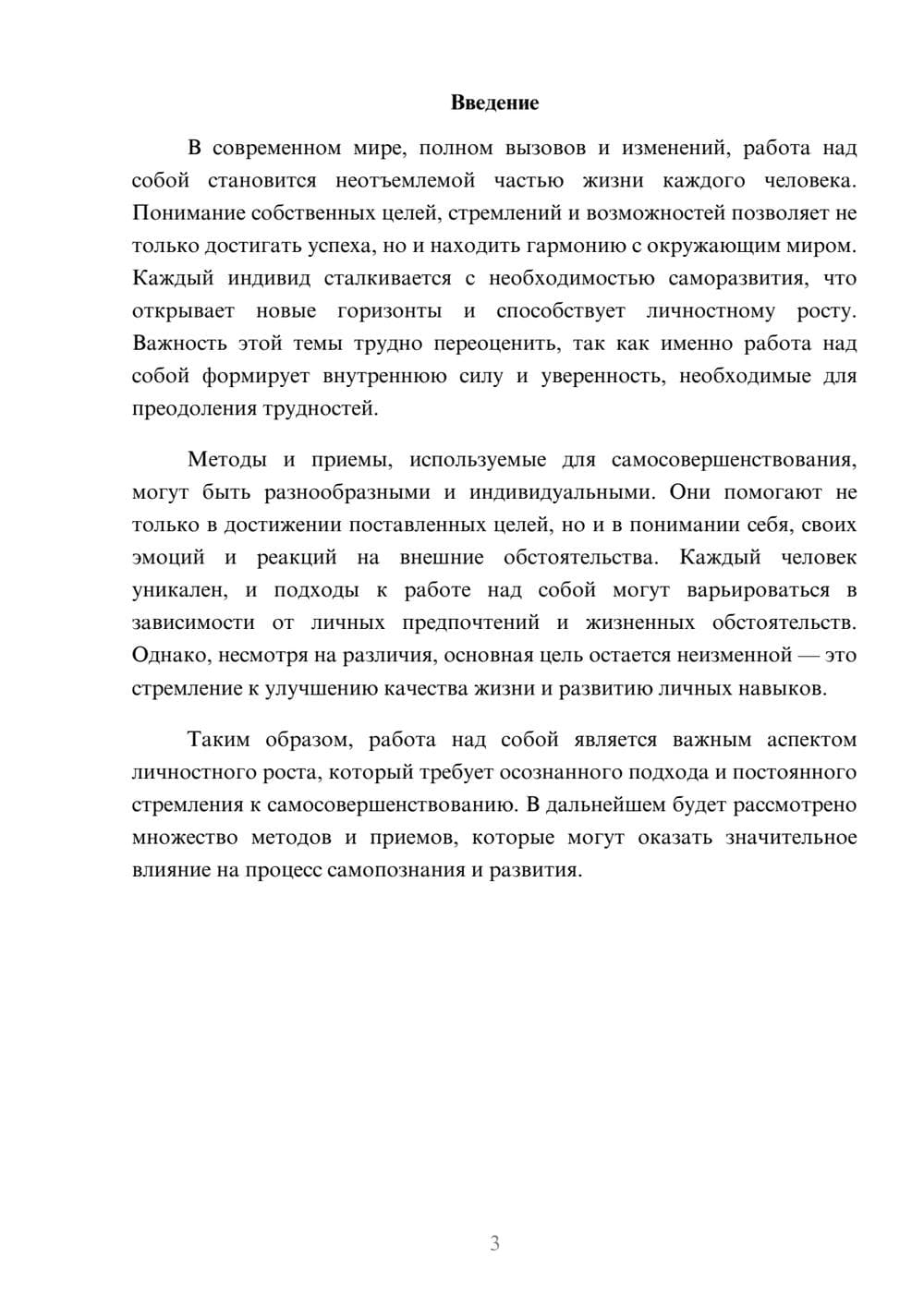 Предпросмотр реферата 3