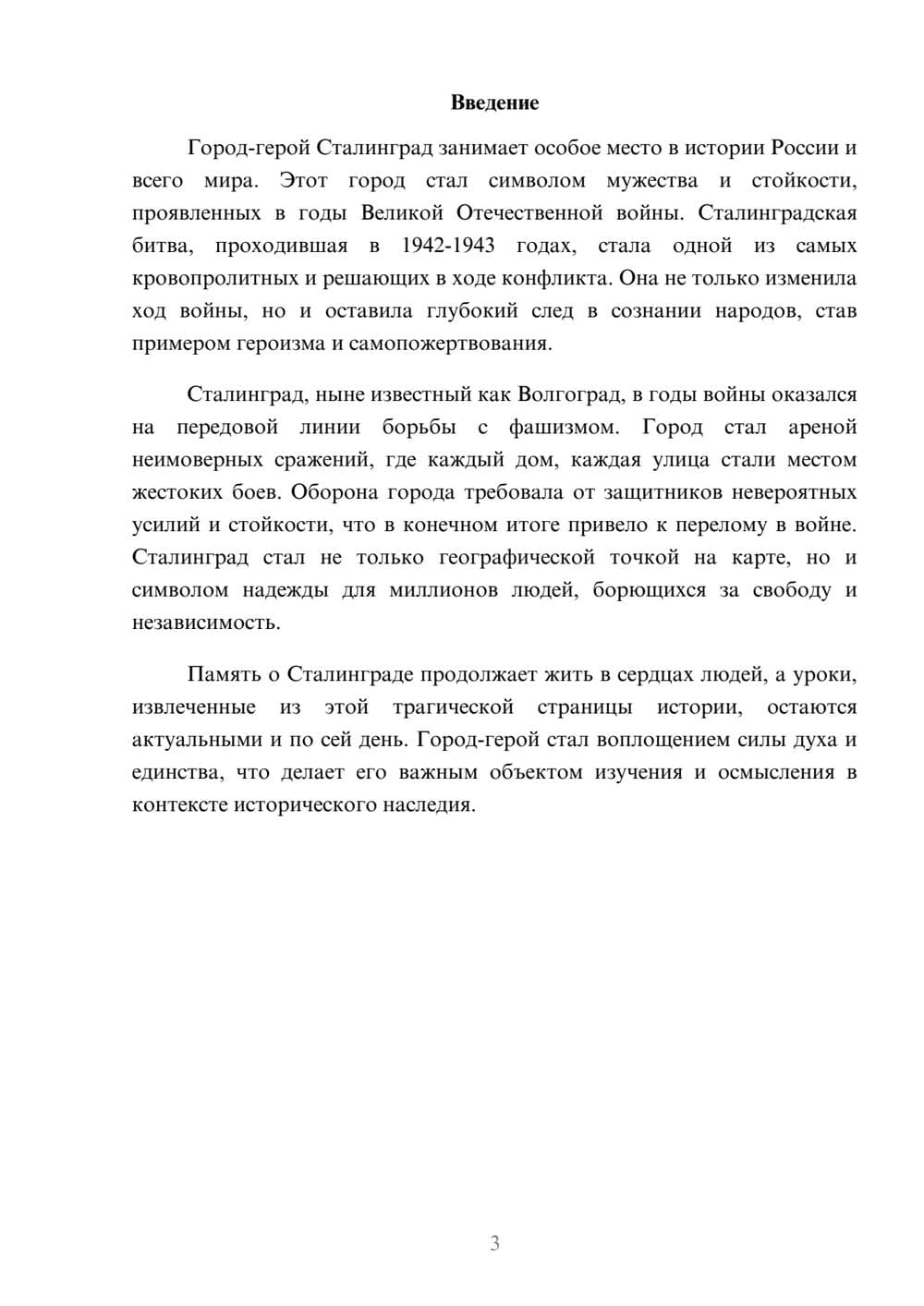 Предпросмотр реферата 3