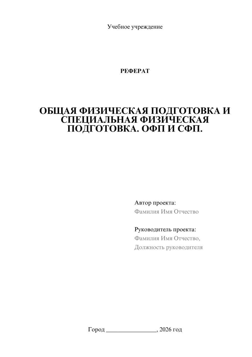 Предпросмотр реферата 1