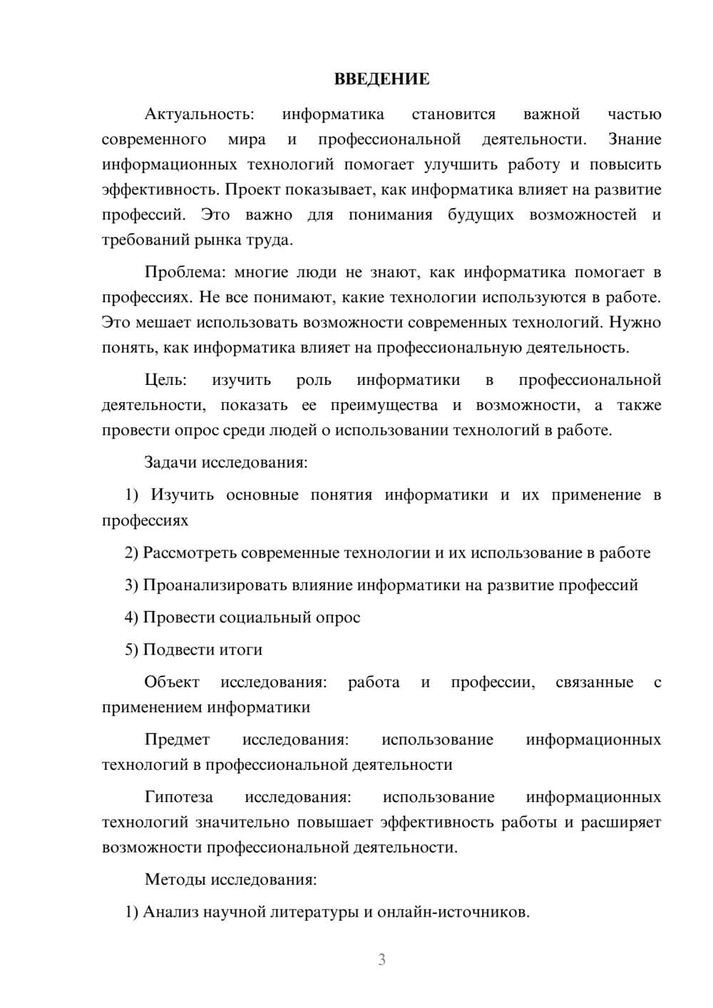 Предпросмотр проекта 3