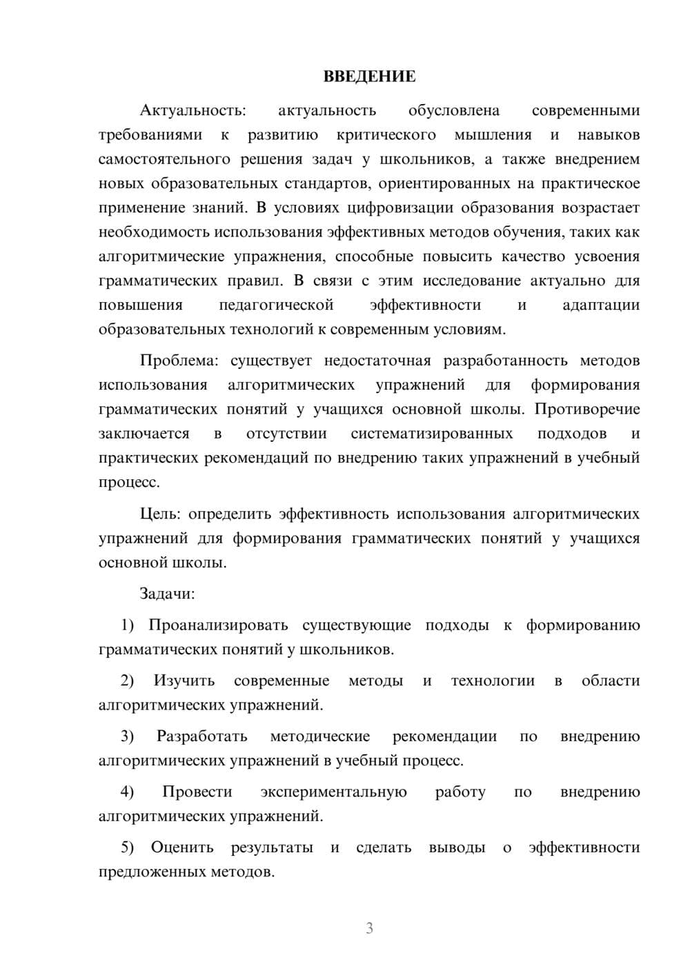 Предпросмотр курсовой работы 3
