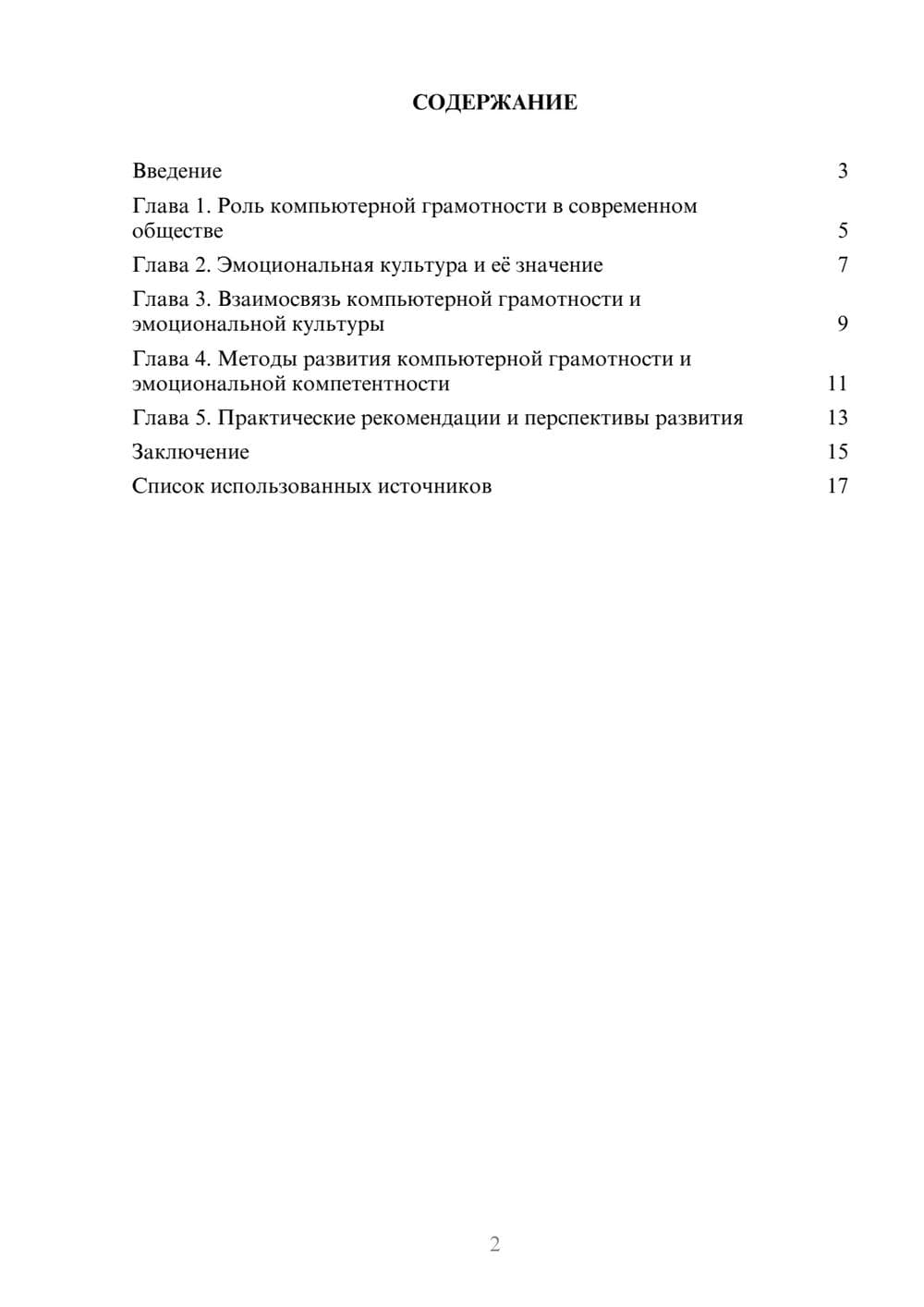 Предпросмотр реферата 2