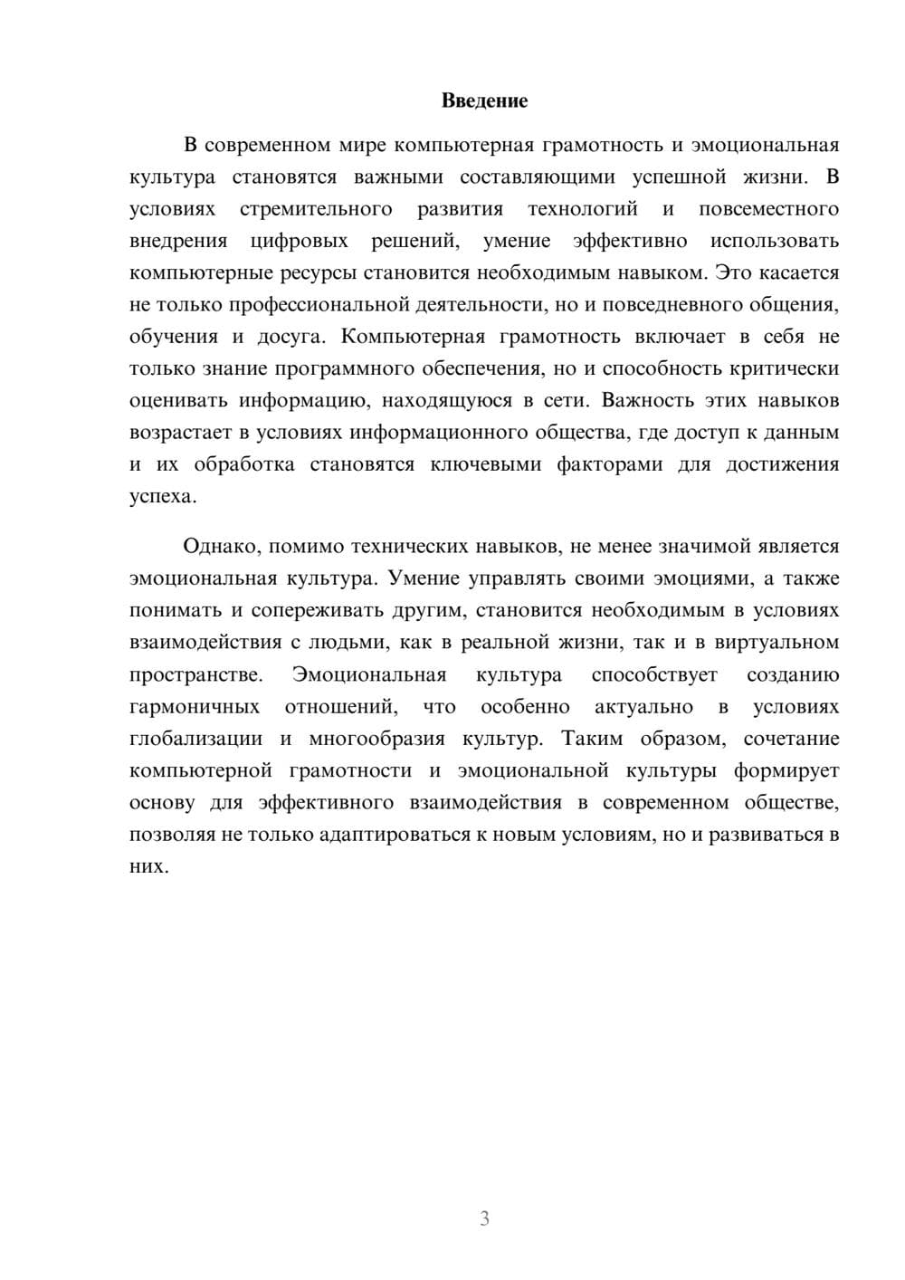 Предпросмотр реферата 3