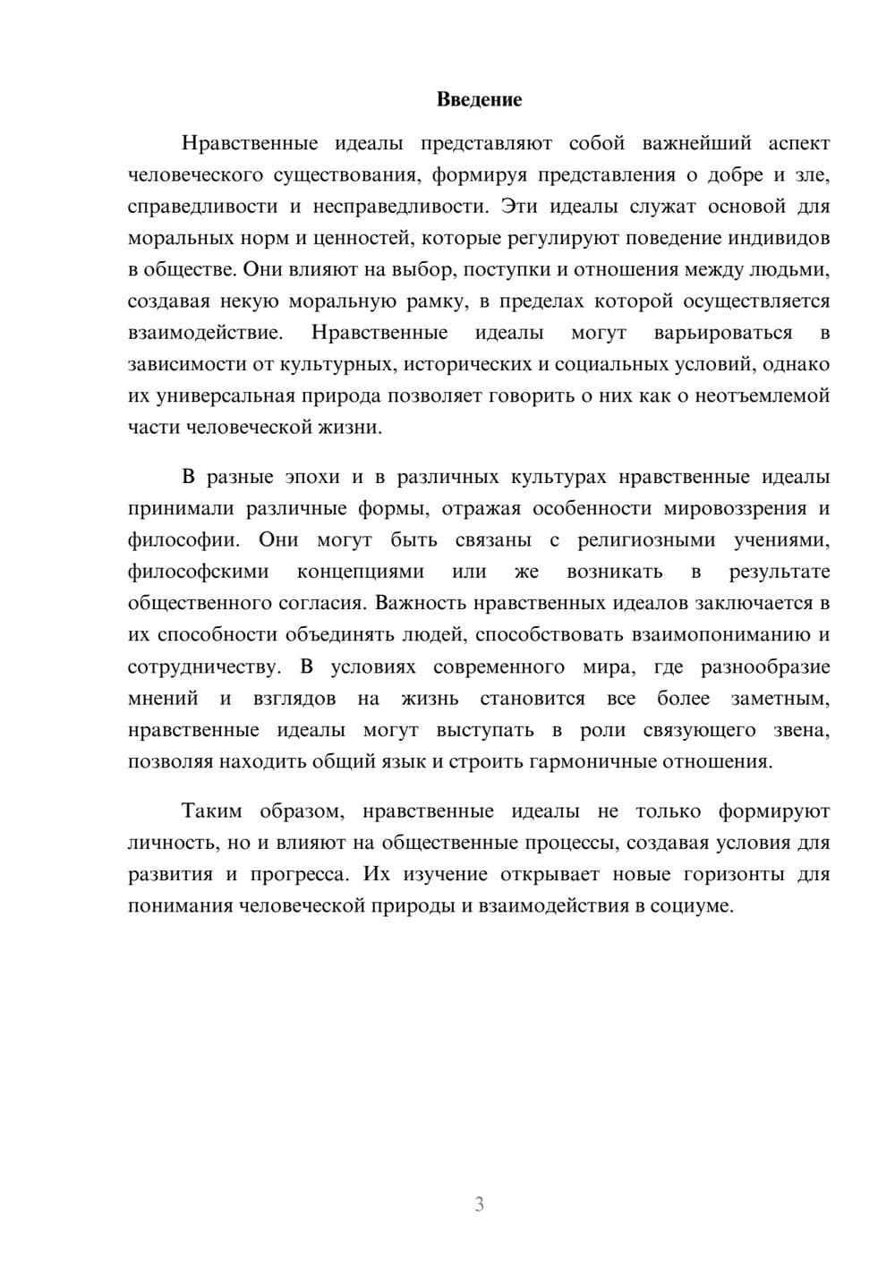 Предпросмотр реферата 3