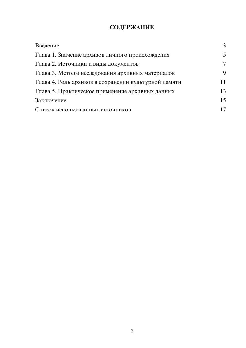 Предпросмотр реферата 2