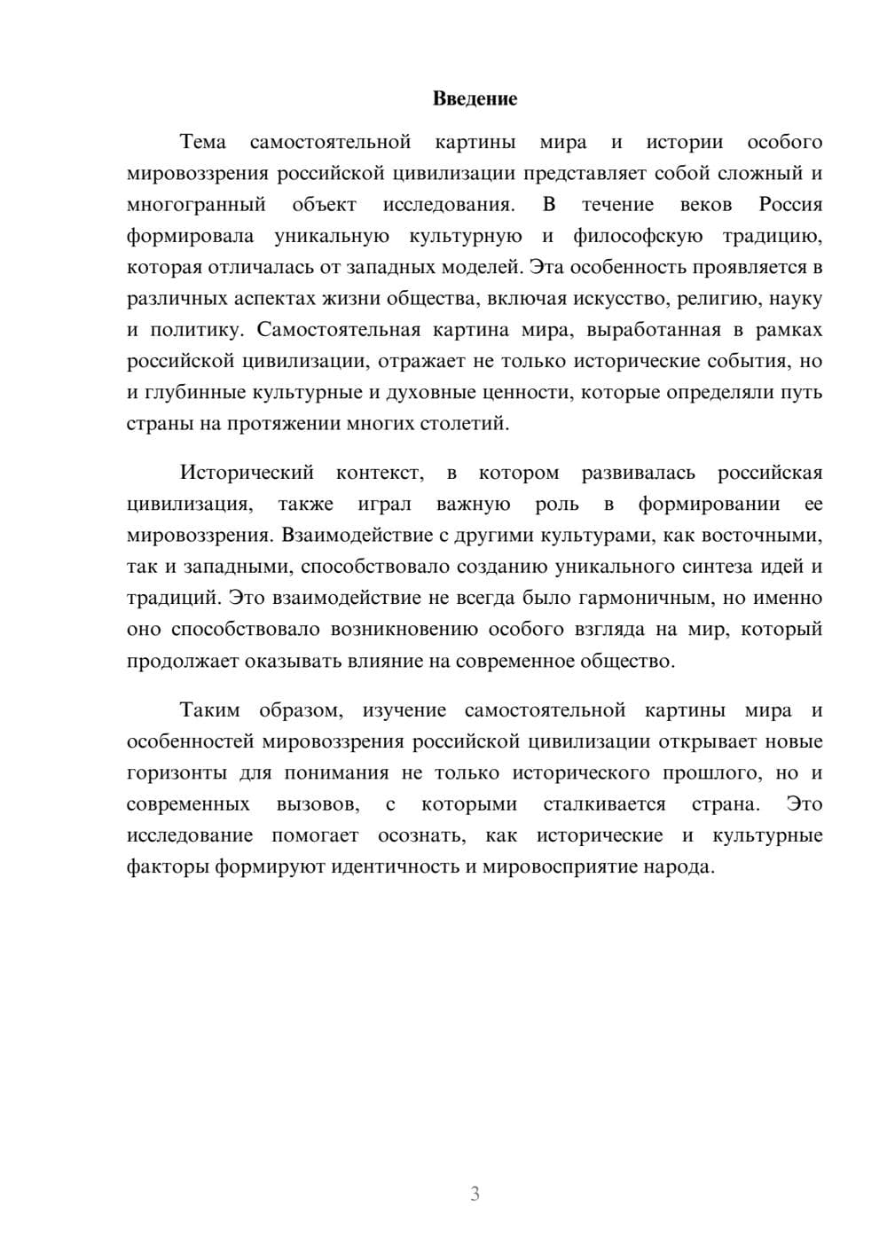 Предпросмотр реферата 3