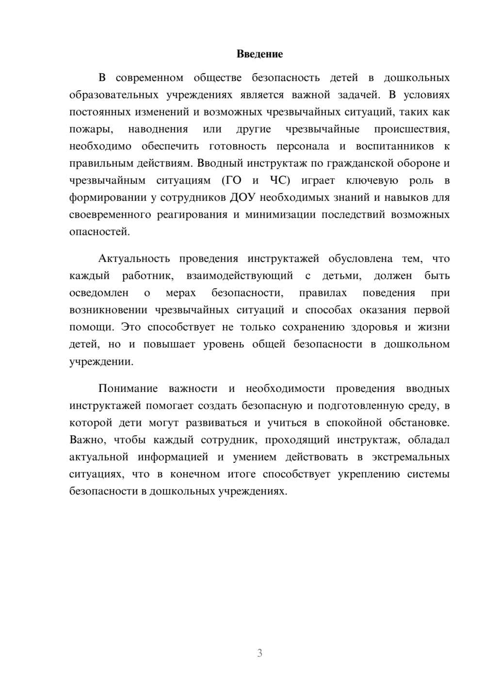 Предпросмотр доклада 3