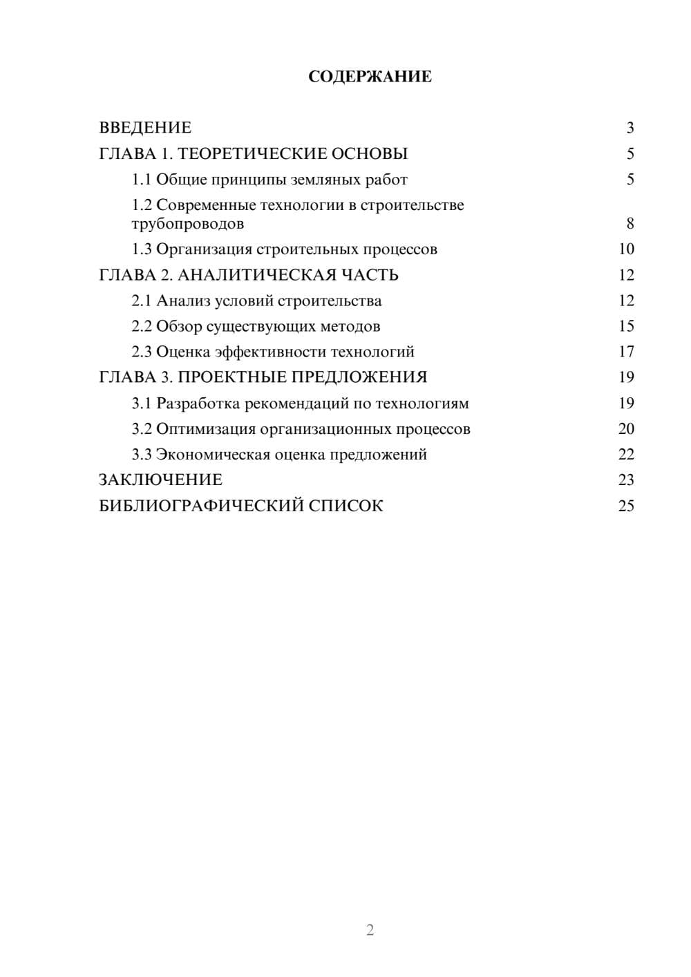 Предпросмотр курсовой работы 2