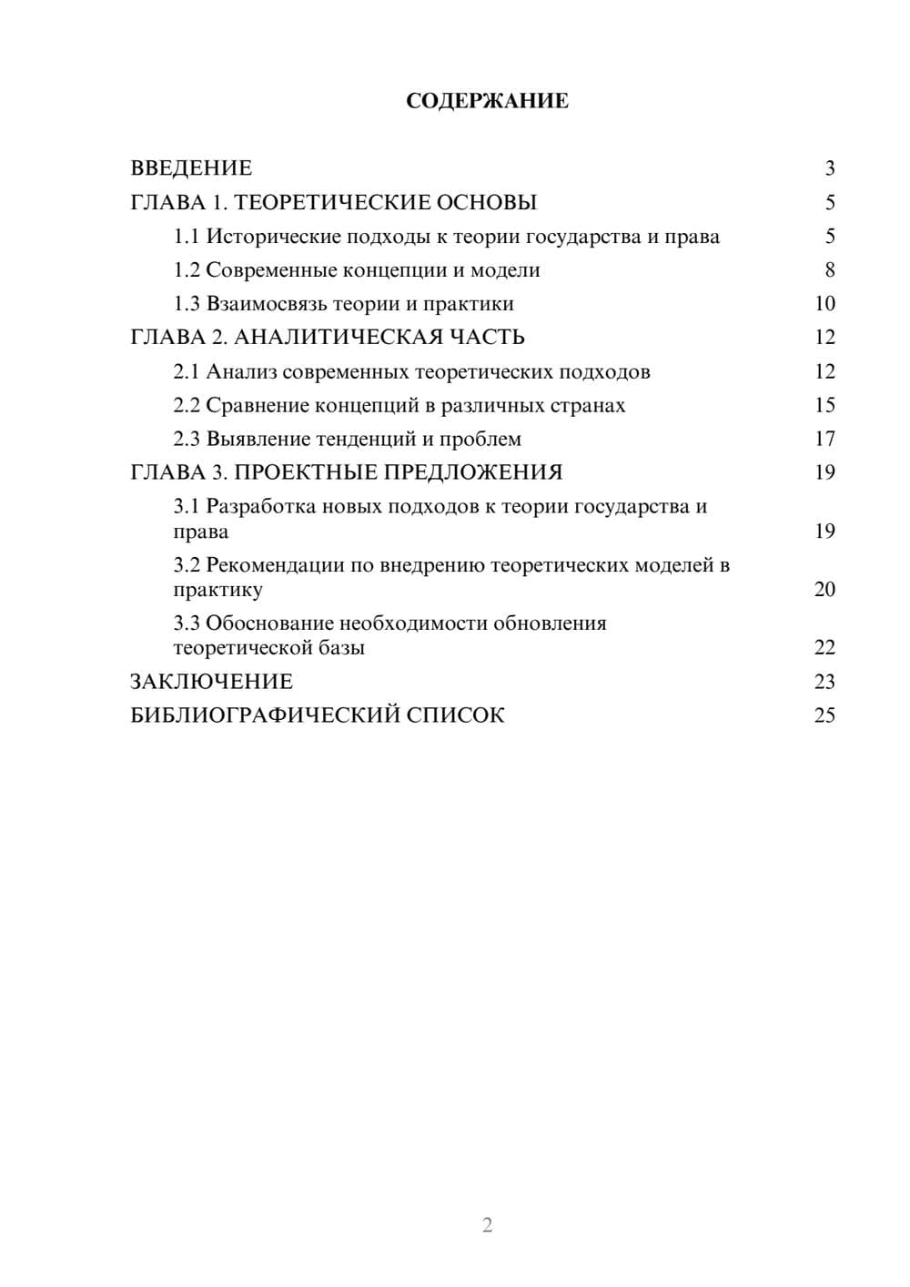 Предпросмотр курсовой работы 2