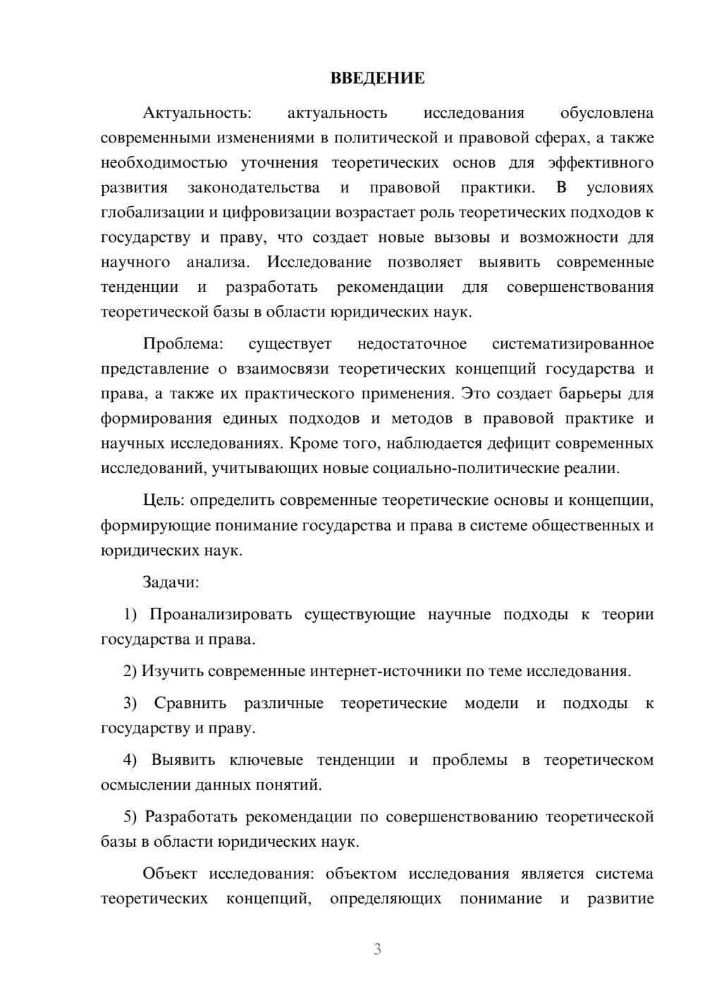 Предпросмотр курсовой работы 3