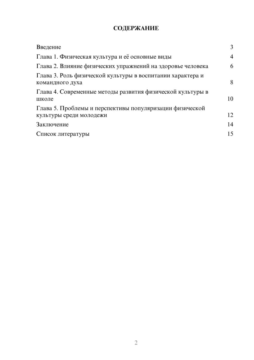 Предпросмотр доклада 2