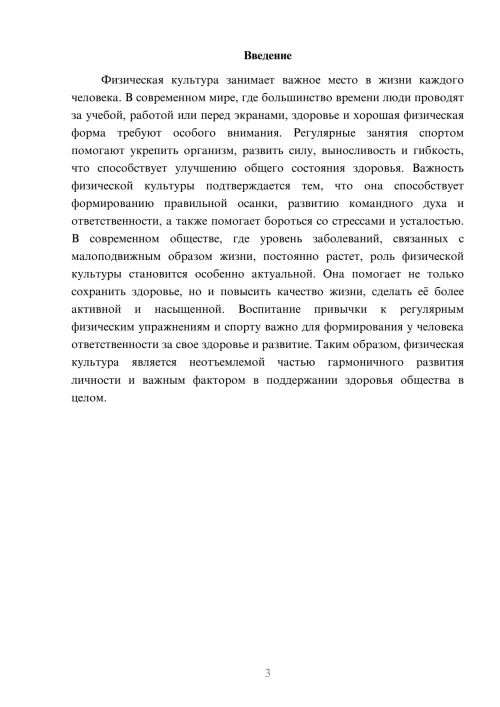 Предпросмотр доклада 3