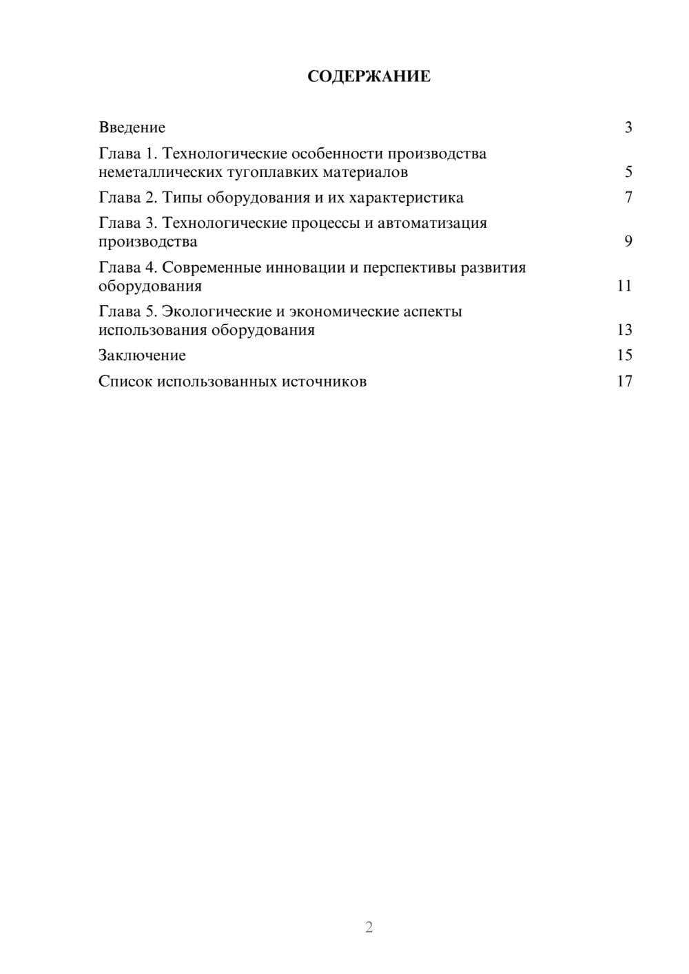 Предпросмотр реферата 2